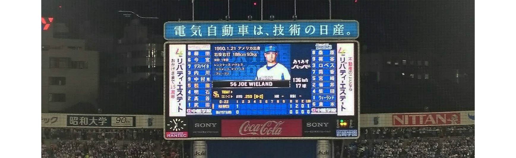リバティーエステートは、横浜スタジアムに広告協賛いたしました。