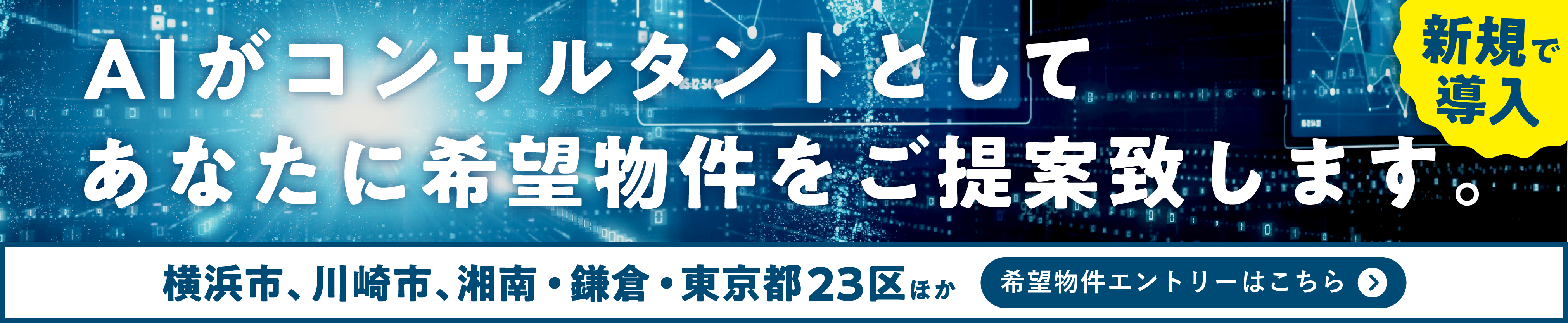 AIコンサルタントご希望物件提案フォーム