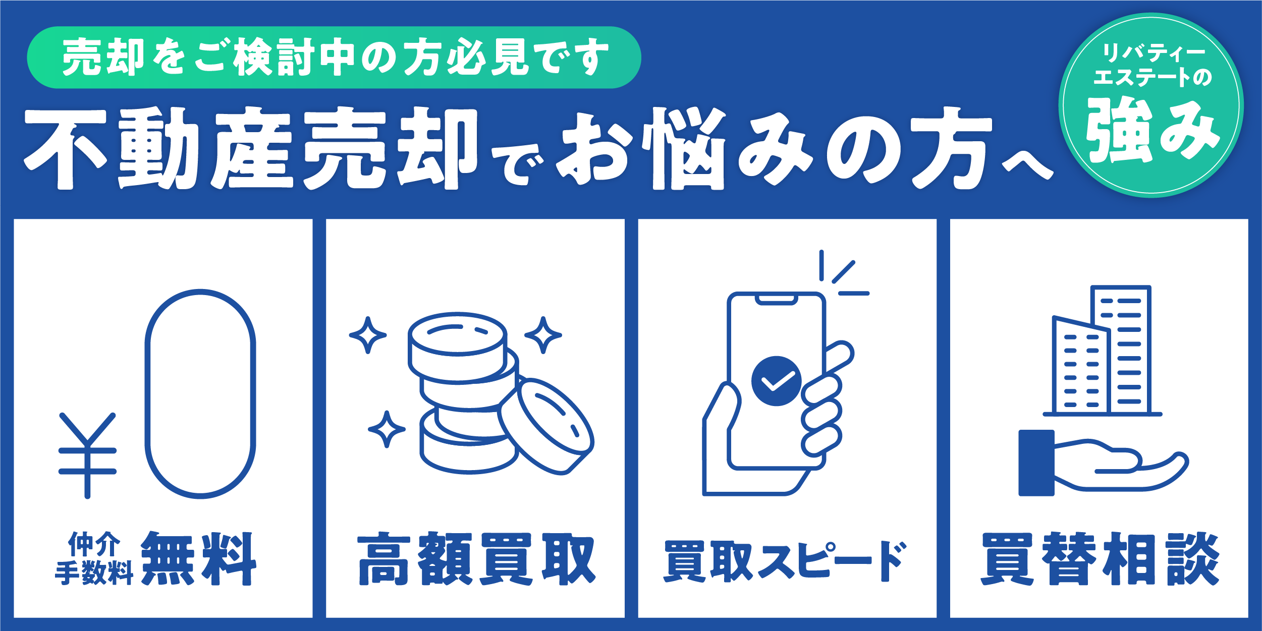 横浜市・川崎市の中古マンション・不動産の売却・買取強化中