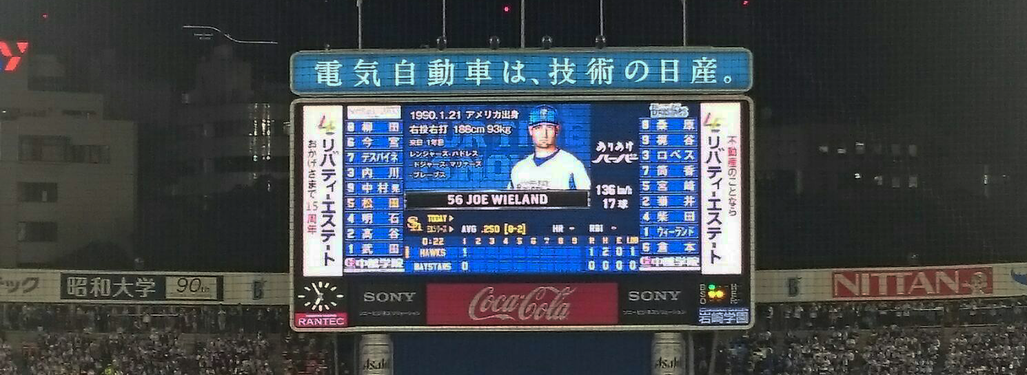 リバティーエステートは、横浜スタジアムに広告協賛致しました。