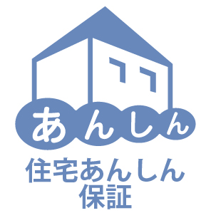 住宅あんしん保証