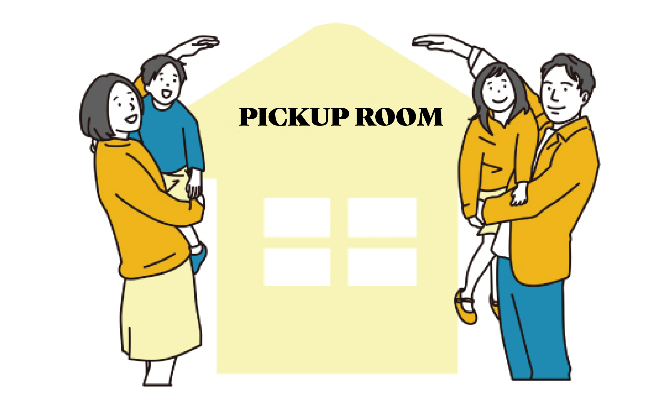 オープンルーム