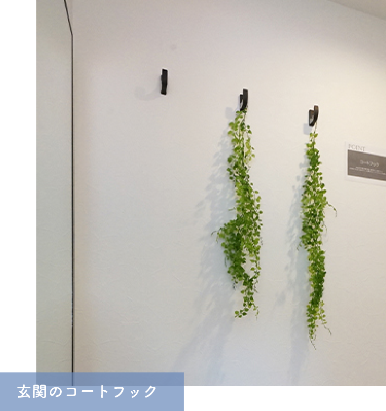 玄関のコートフック