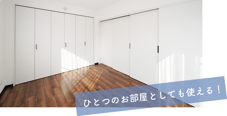 引き戸を開けて広々リビングでも