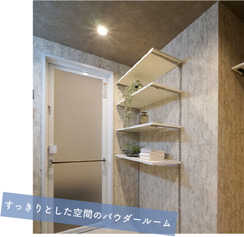 すっきりとした空間のパウダールーム