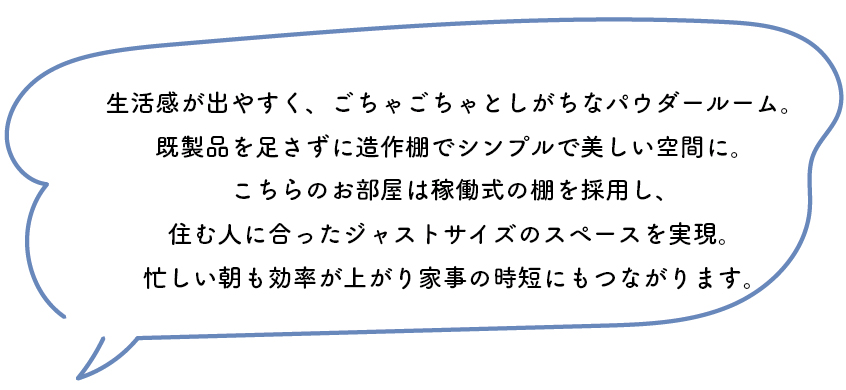 生活感が出やすく、ごちゃごちゃとしがちなパウダールーム。生活感が出やすく、ごちゃごちゃとしがちなパウダールーム。