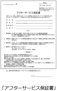 アフターサービス保証書