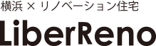 横浜×リノベーション住宅LibeReno