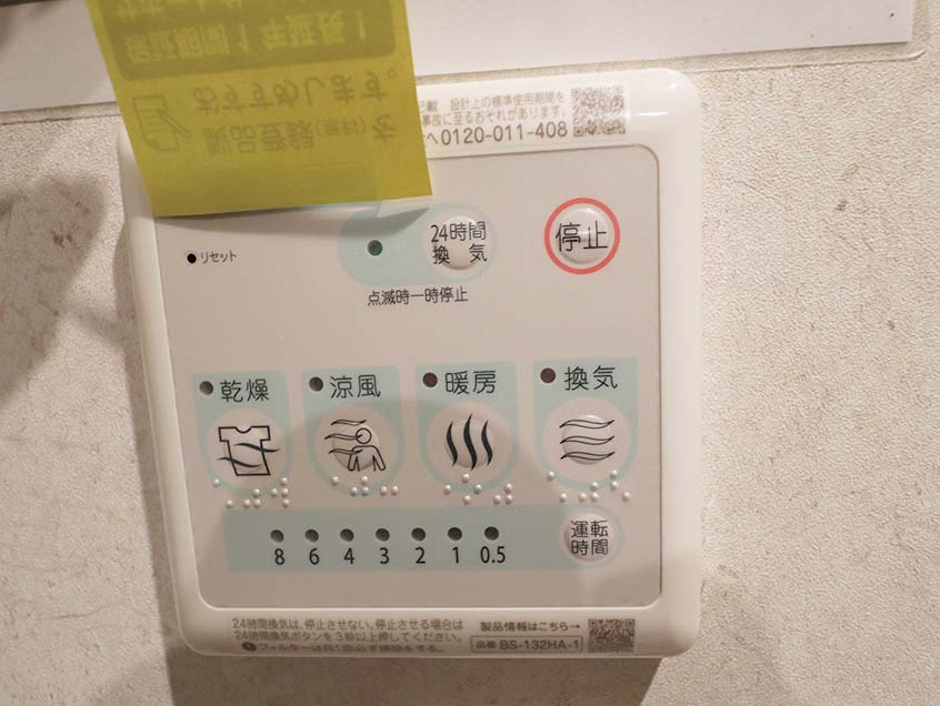 寒い冬にも嬉しい浴室暖房乾燥機も備えています 寒い冬にも嬉しい浴室暖房乾燥機も備えています
