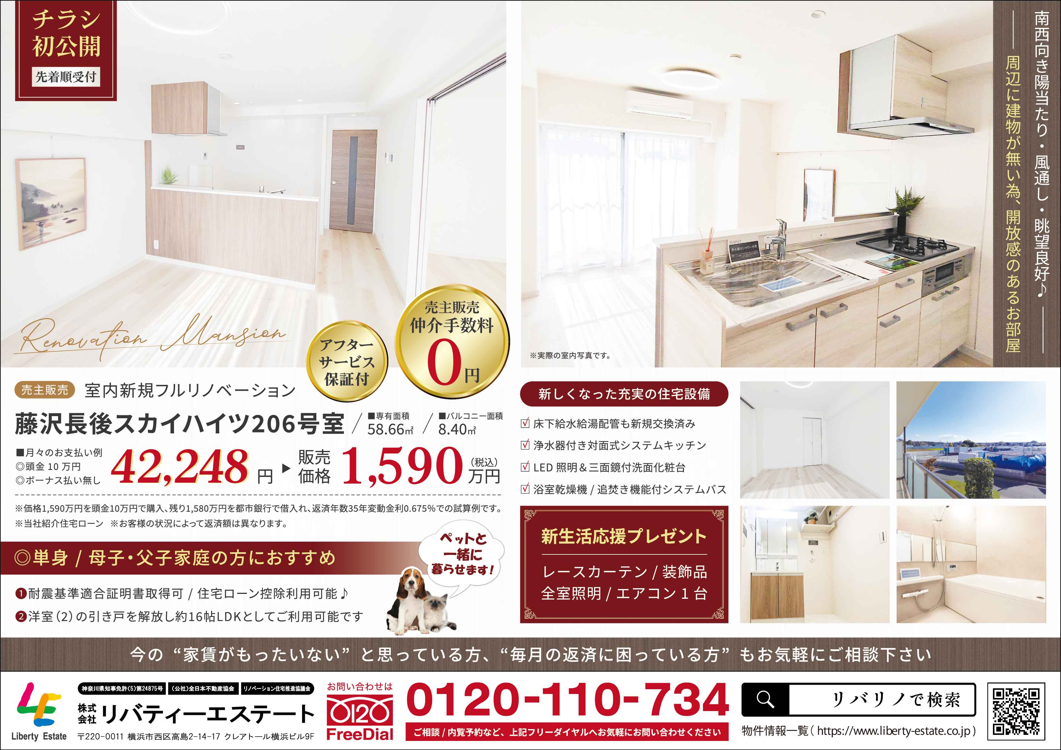 藤沢長後スカイハイツ 206号室