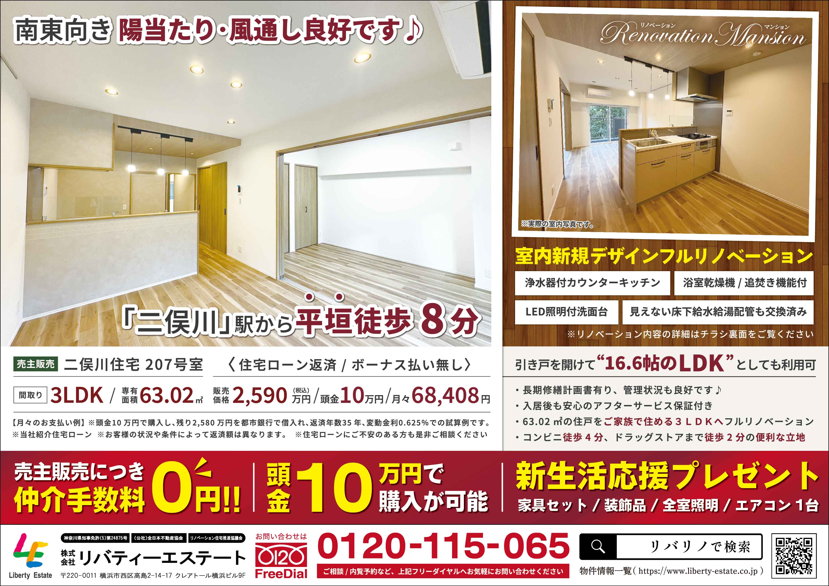 二俣川住宅 207号室