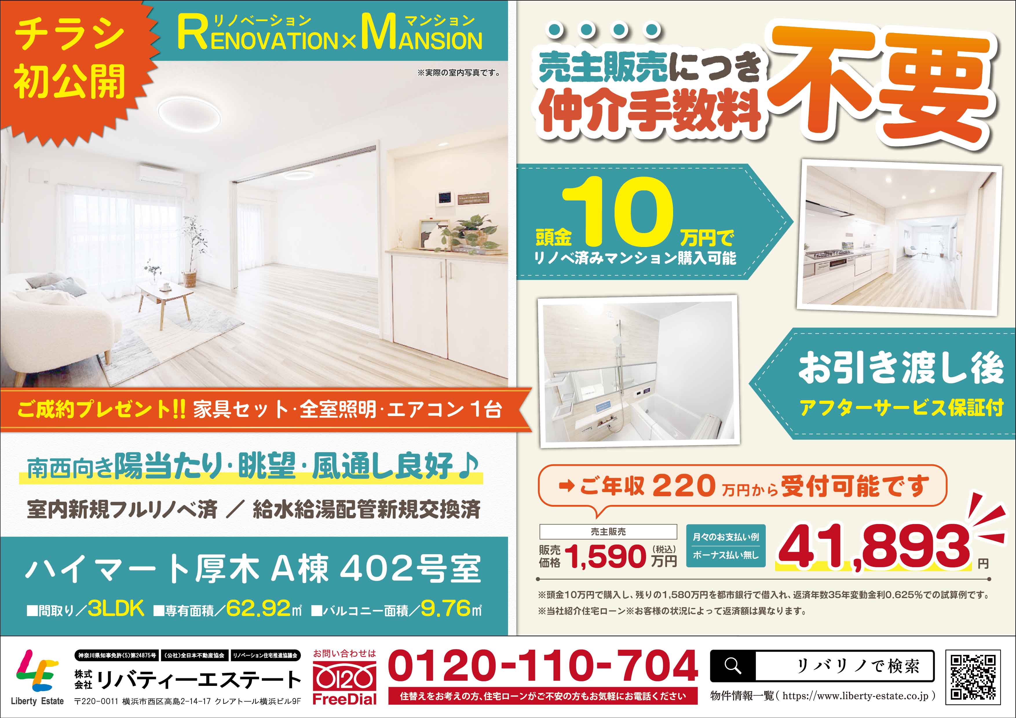 ハイマート厚木A 402号室