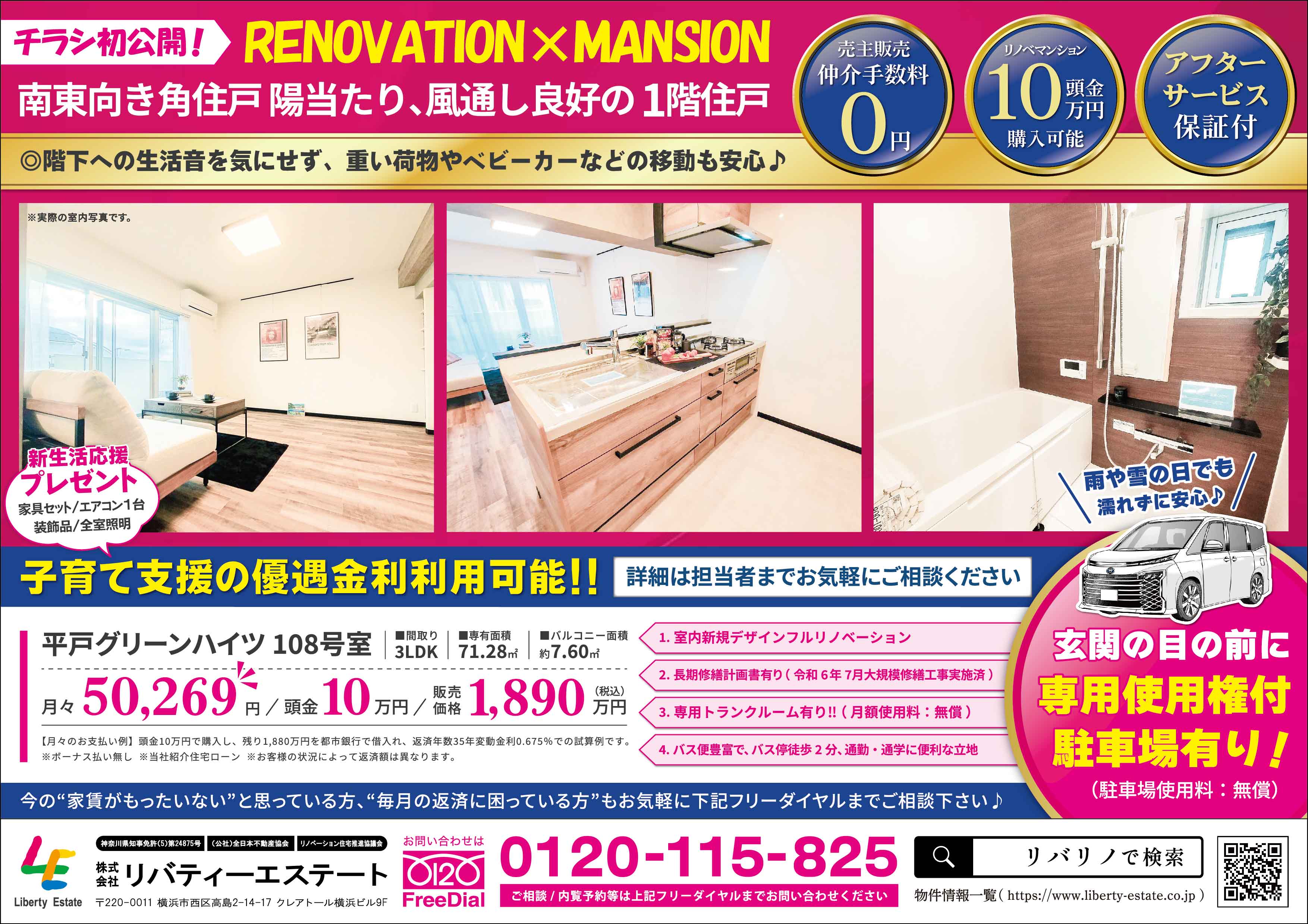 平戸グリーンハイツ 108号室