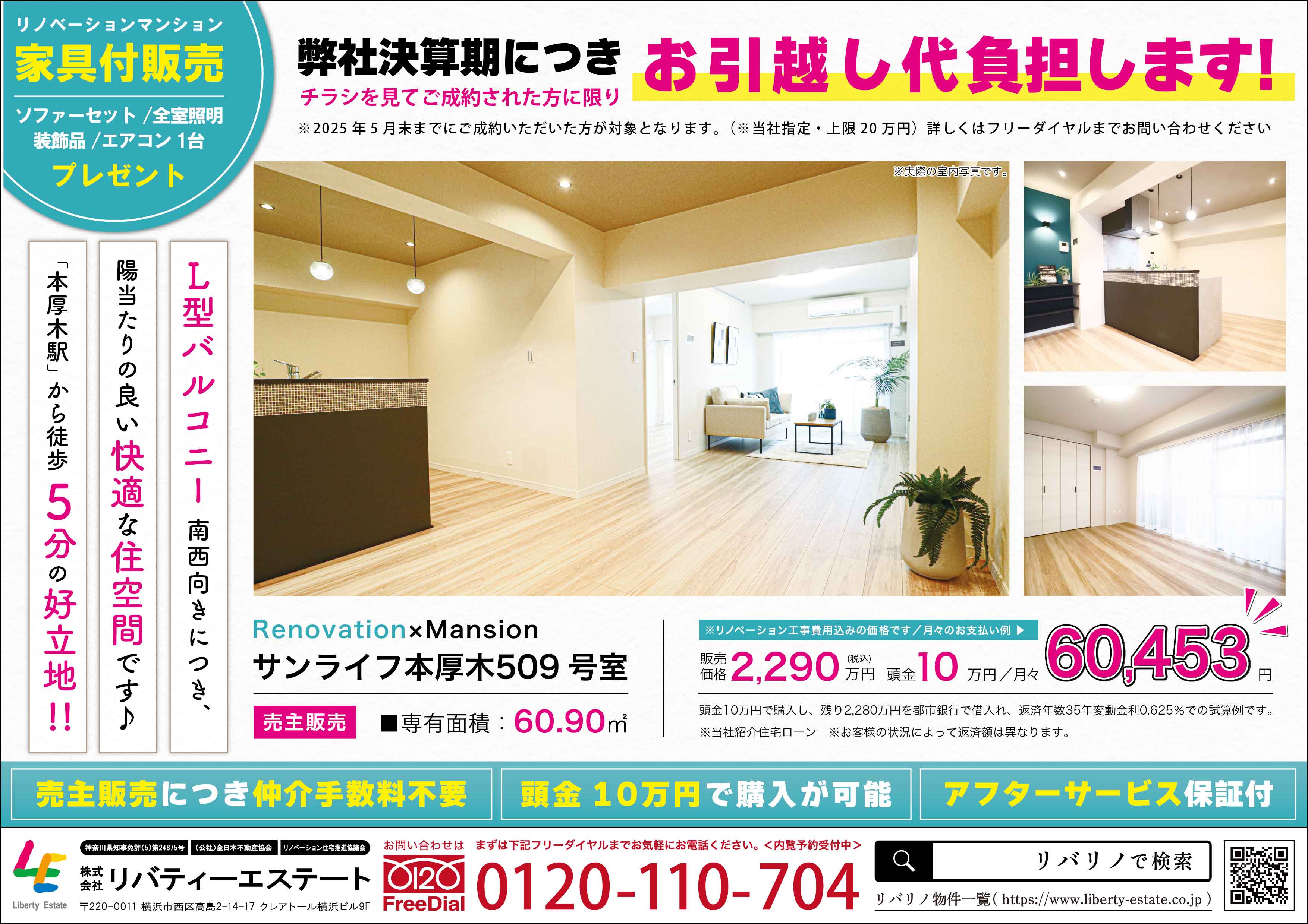 サンライフ本厚木509号室【内覧予約受付中】