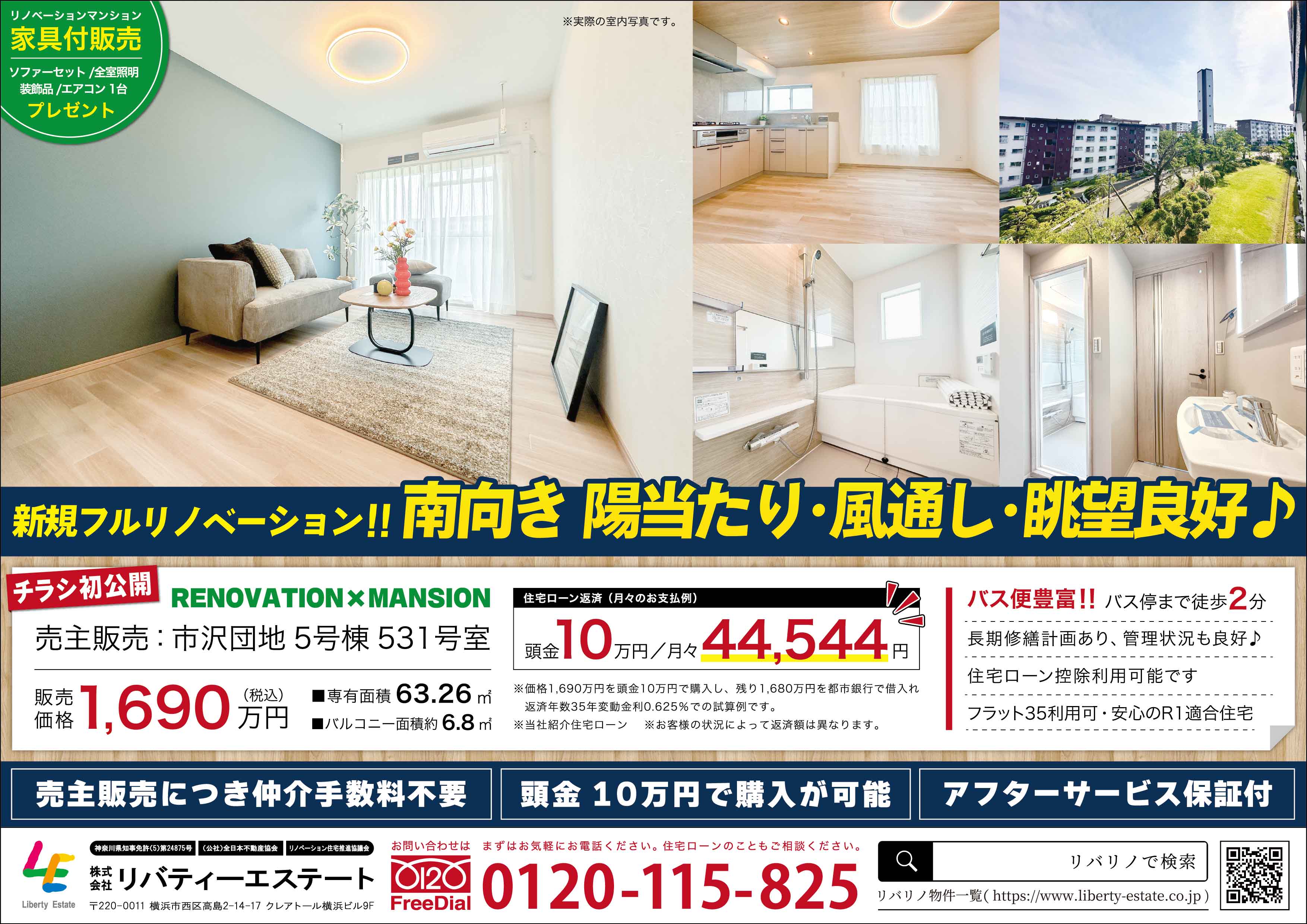 市沢団地5号棟 531号室【内覧予約受付中】