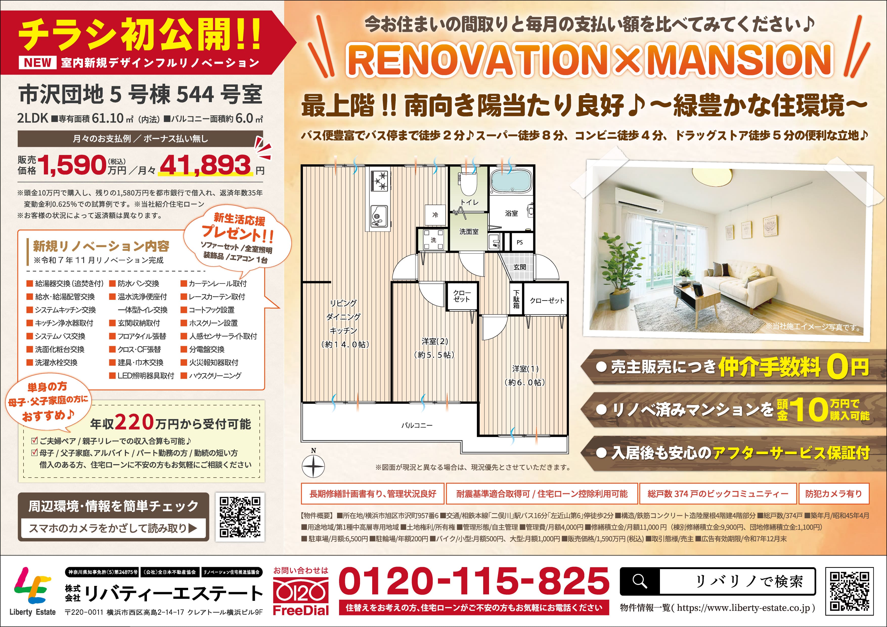 市沢団地5号棟 544号室