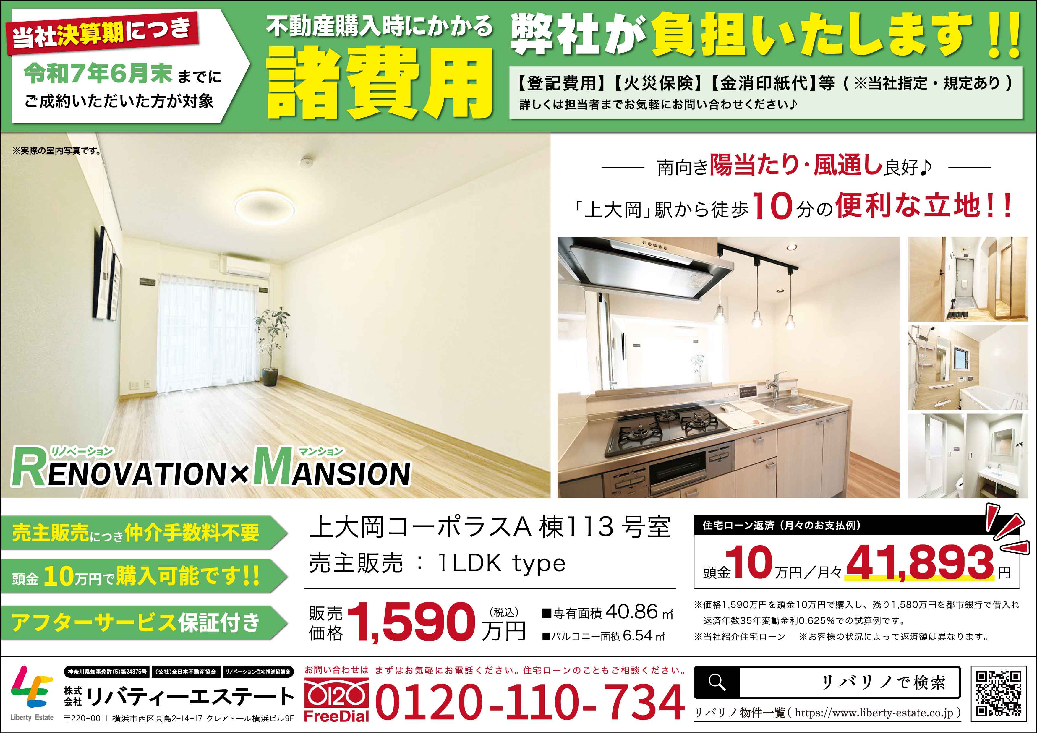 上大岡コーポラスA棟 113号室【内覧予約受付中】