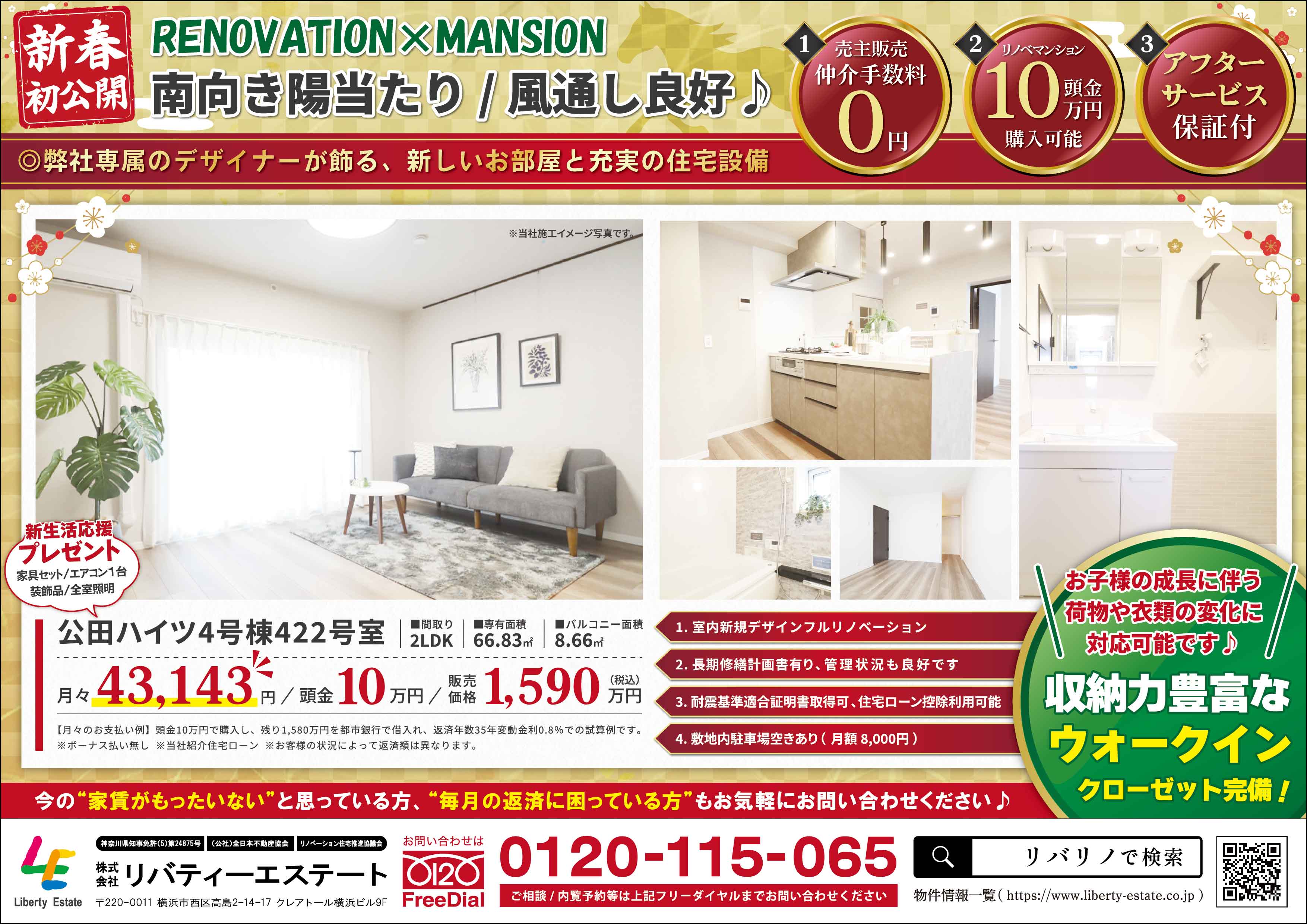 公田ハイツ4号棟 422号室