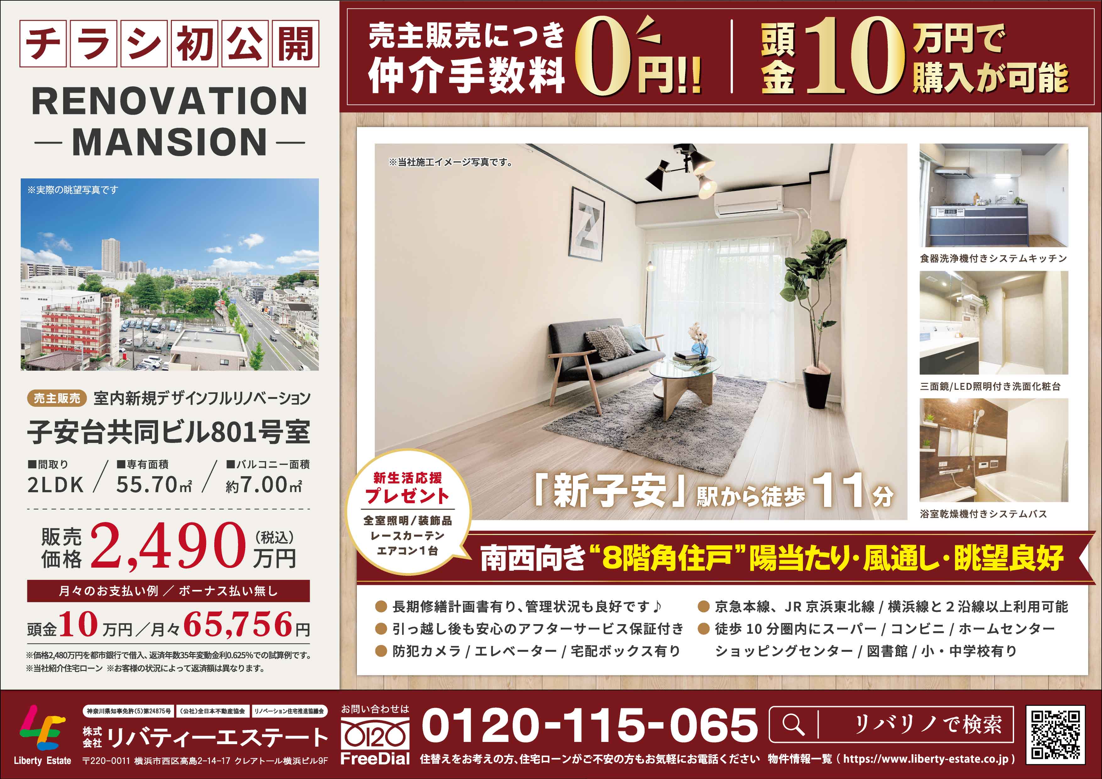 子安台共同ビル 801号室