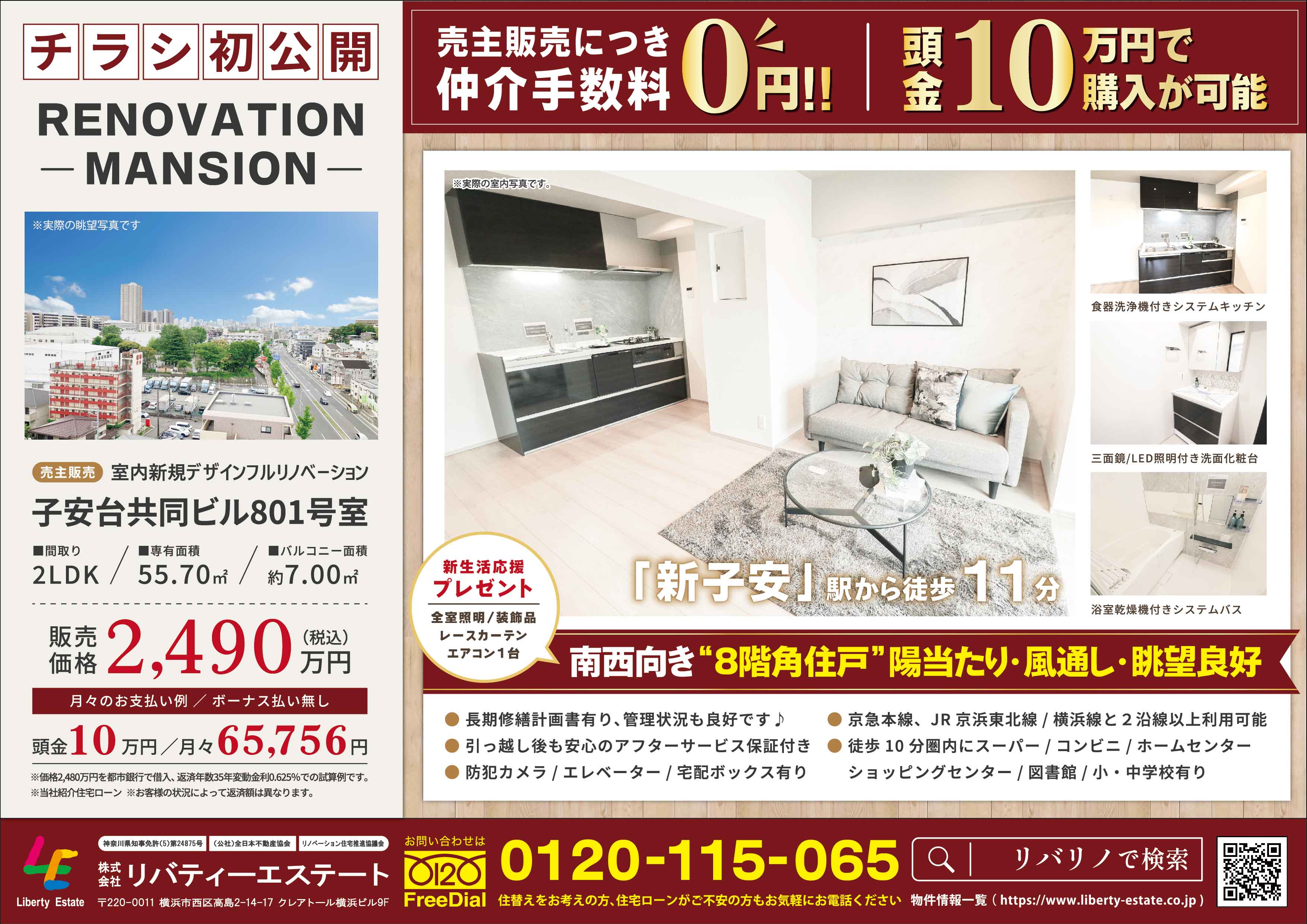 子安台共同ビル 801号室