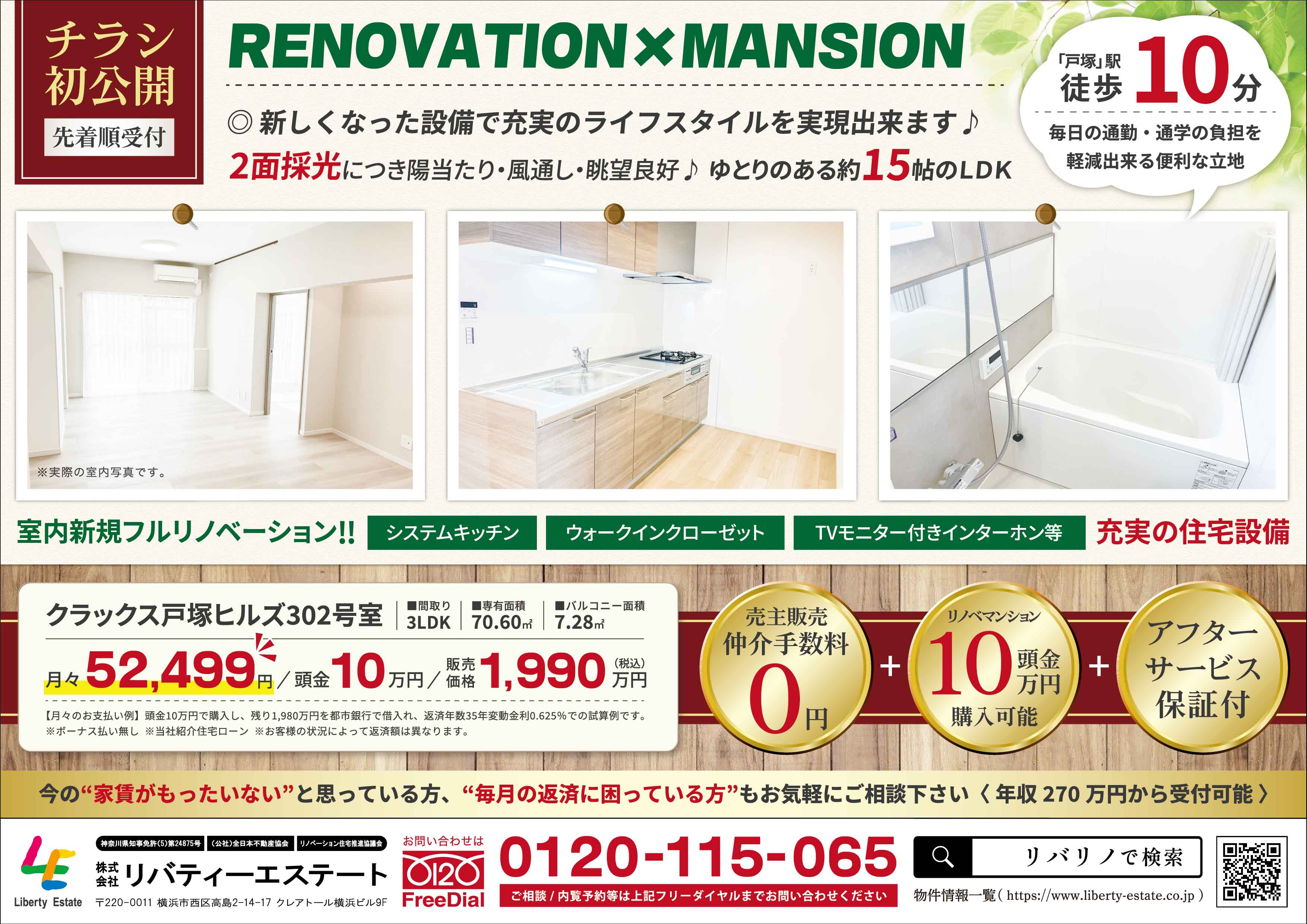 クラックス戸塚ヒルズ 302号室