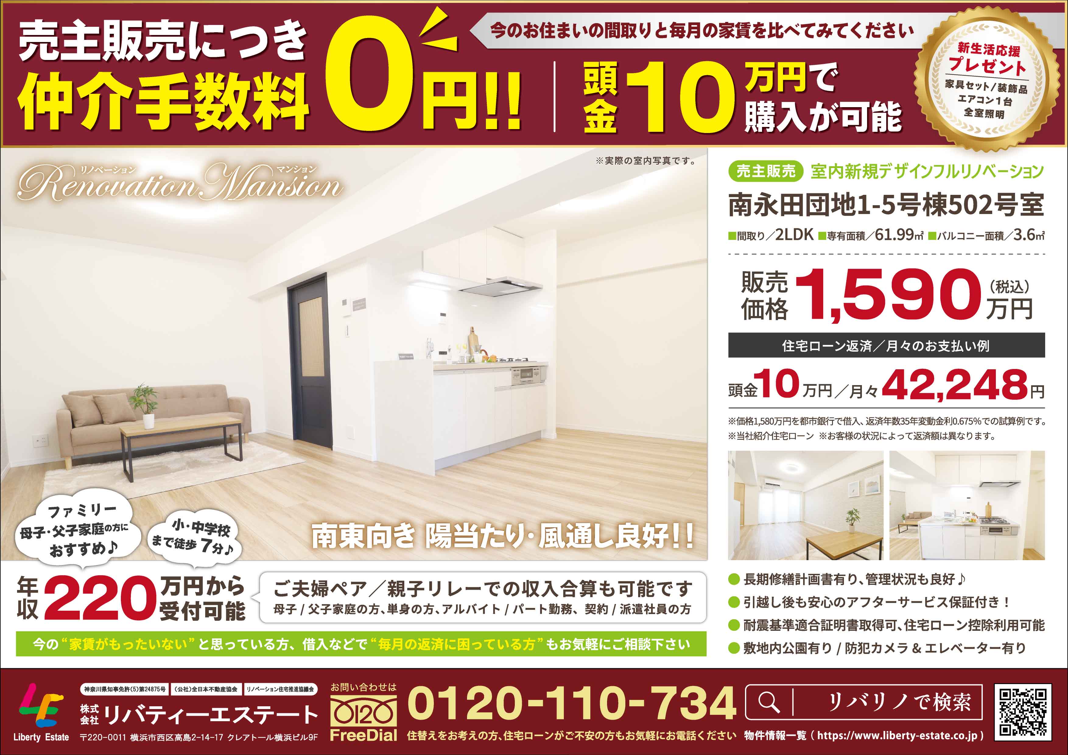 南永田団地1-5号棟 502号室