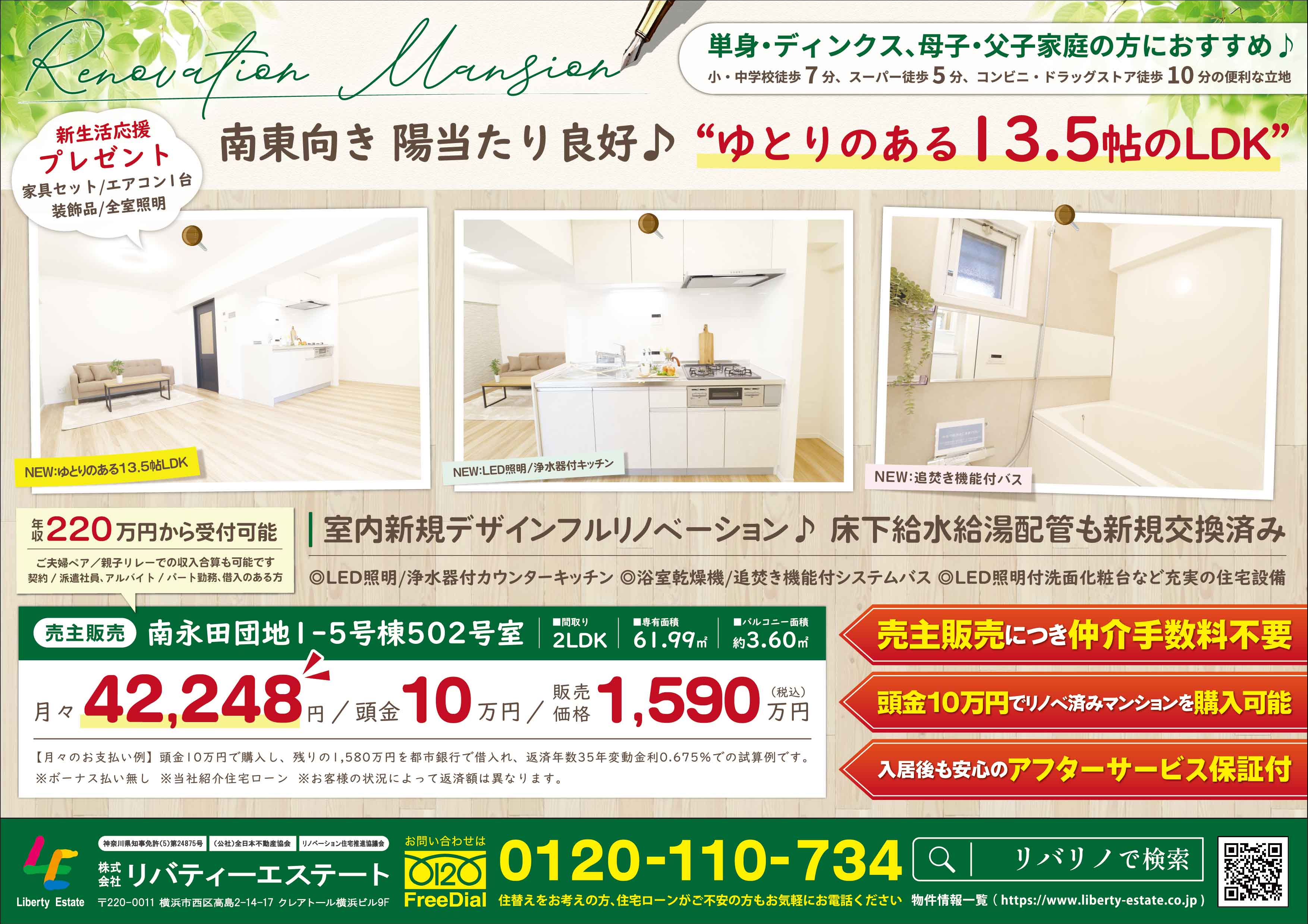 南永田団地1-5号棟502号室