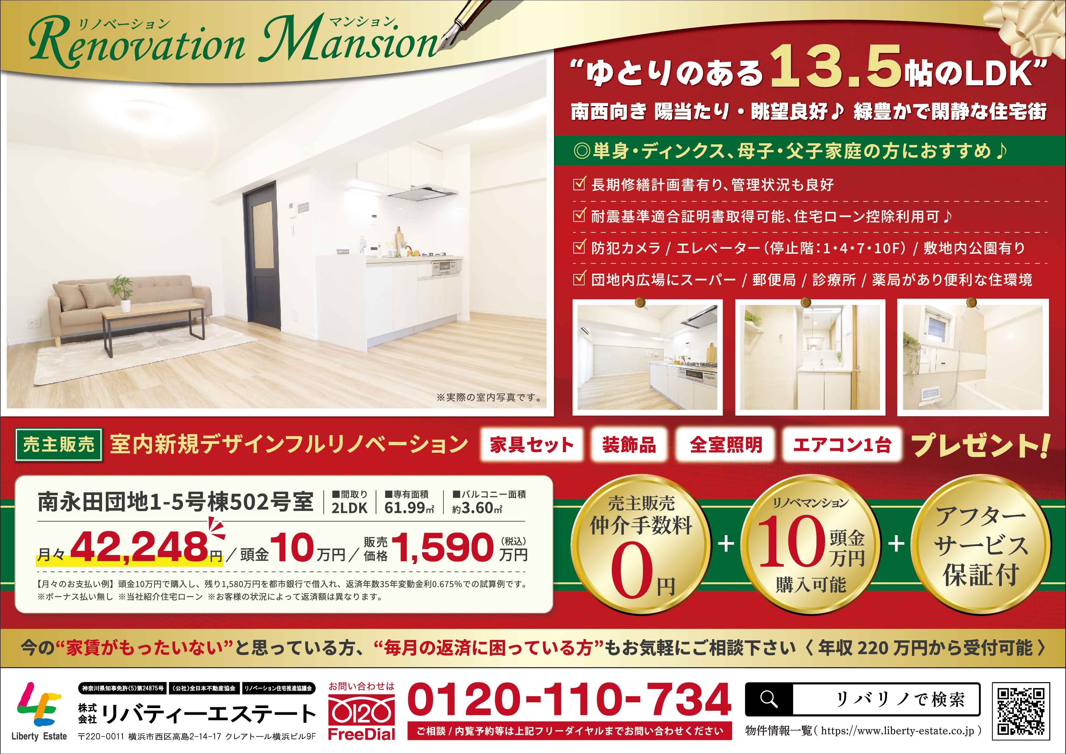 南永田団地1-5号棟502号室