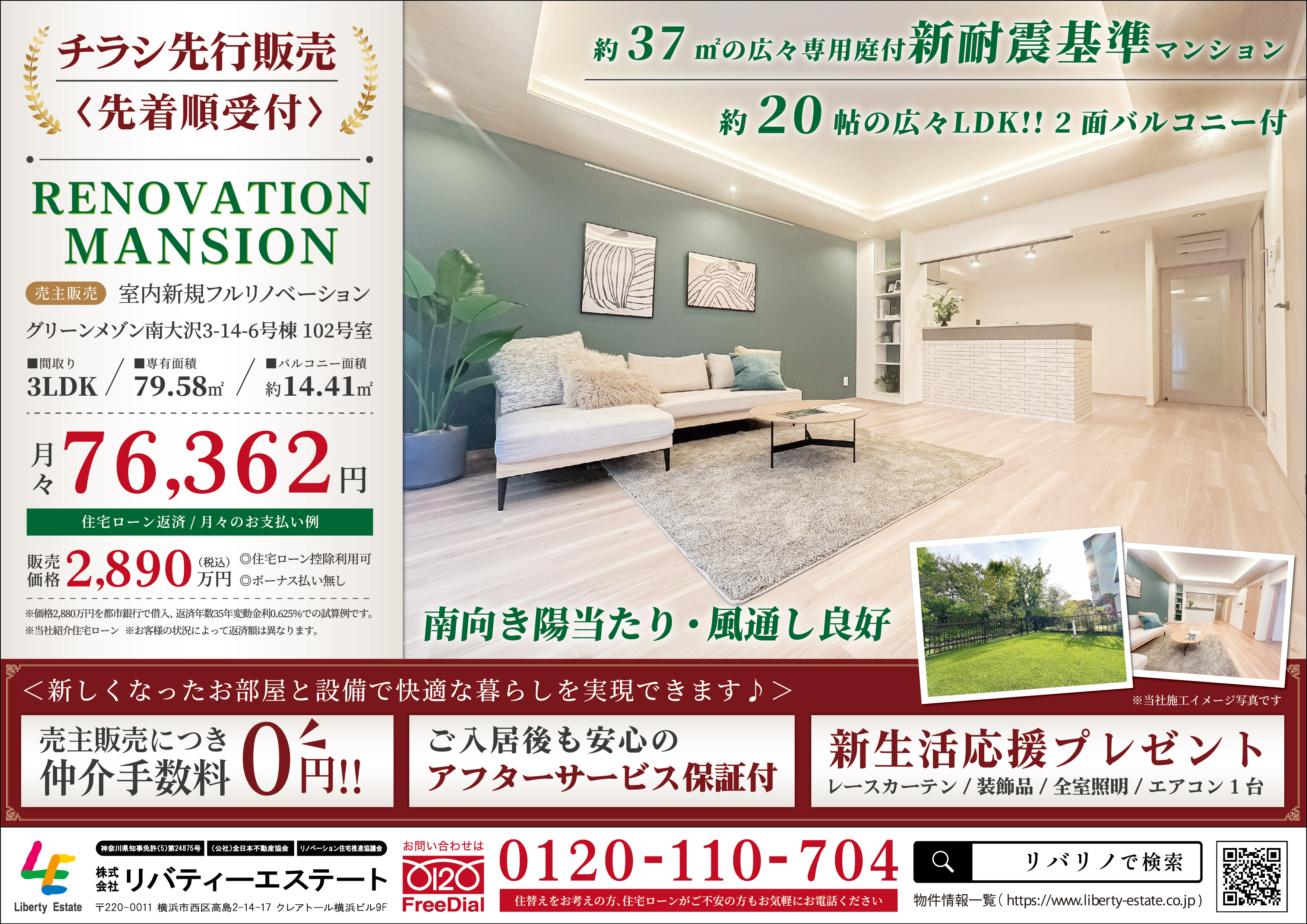 グリーンメゾン南大沢3-14-6号棟 102号室