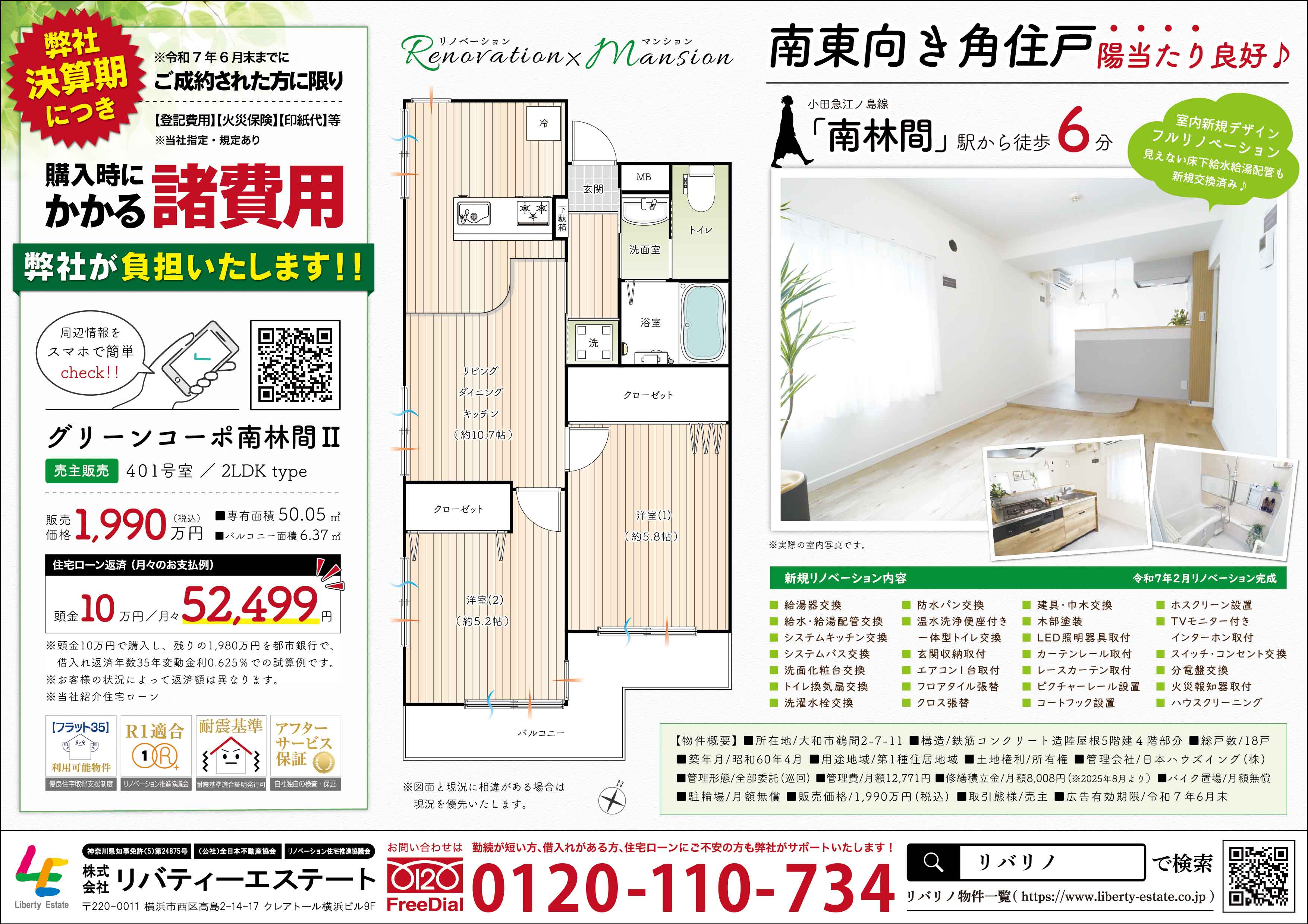 グリーンコーポ南林間Ⅱ 401号室【内覧予約受付中】