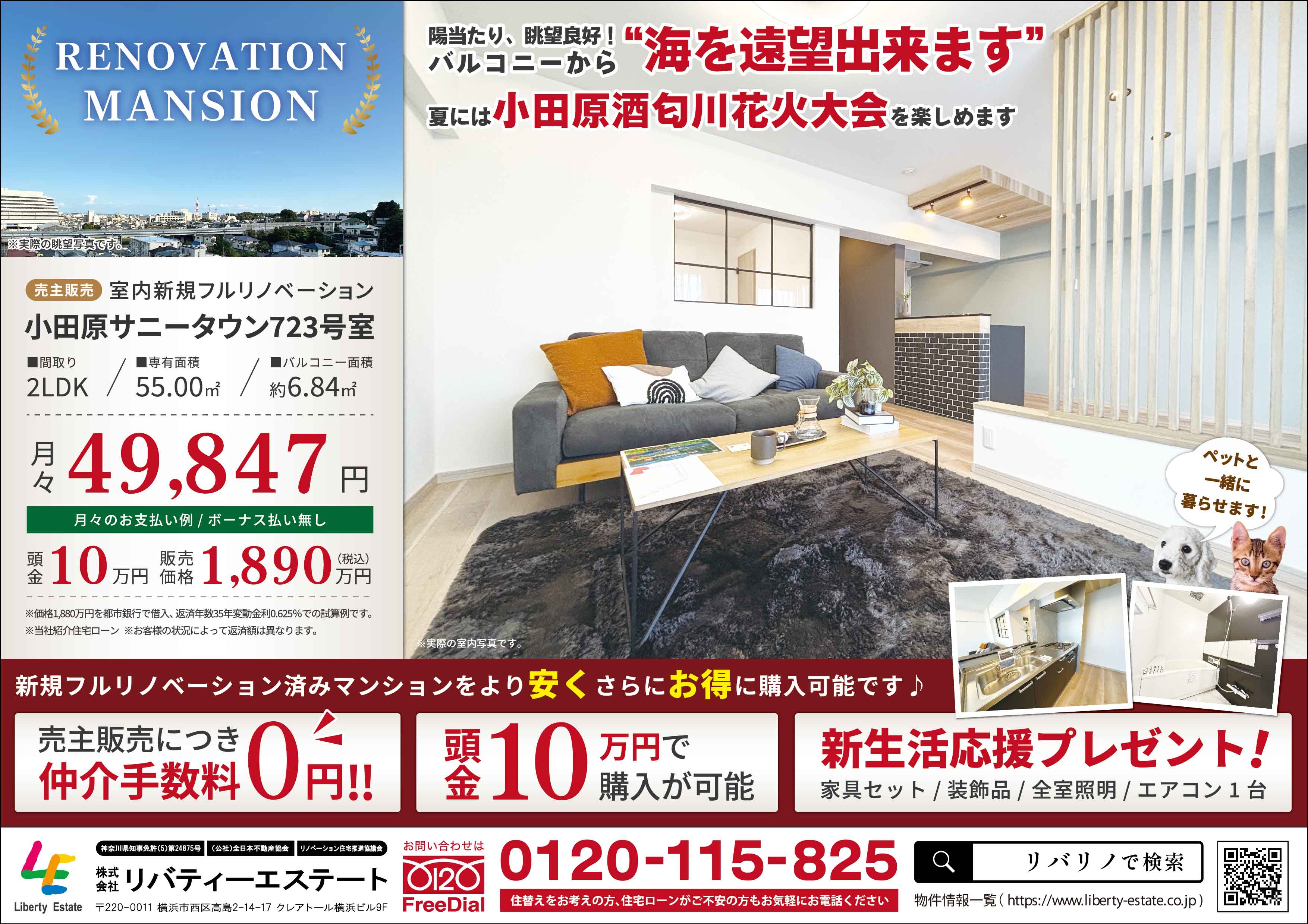 小田原サニータウン 723号室