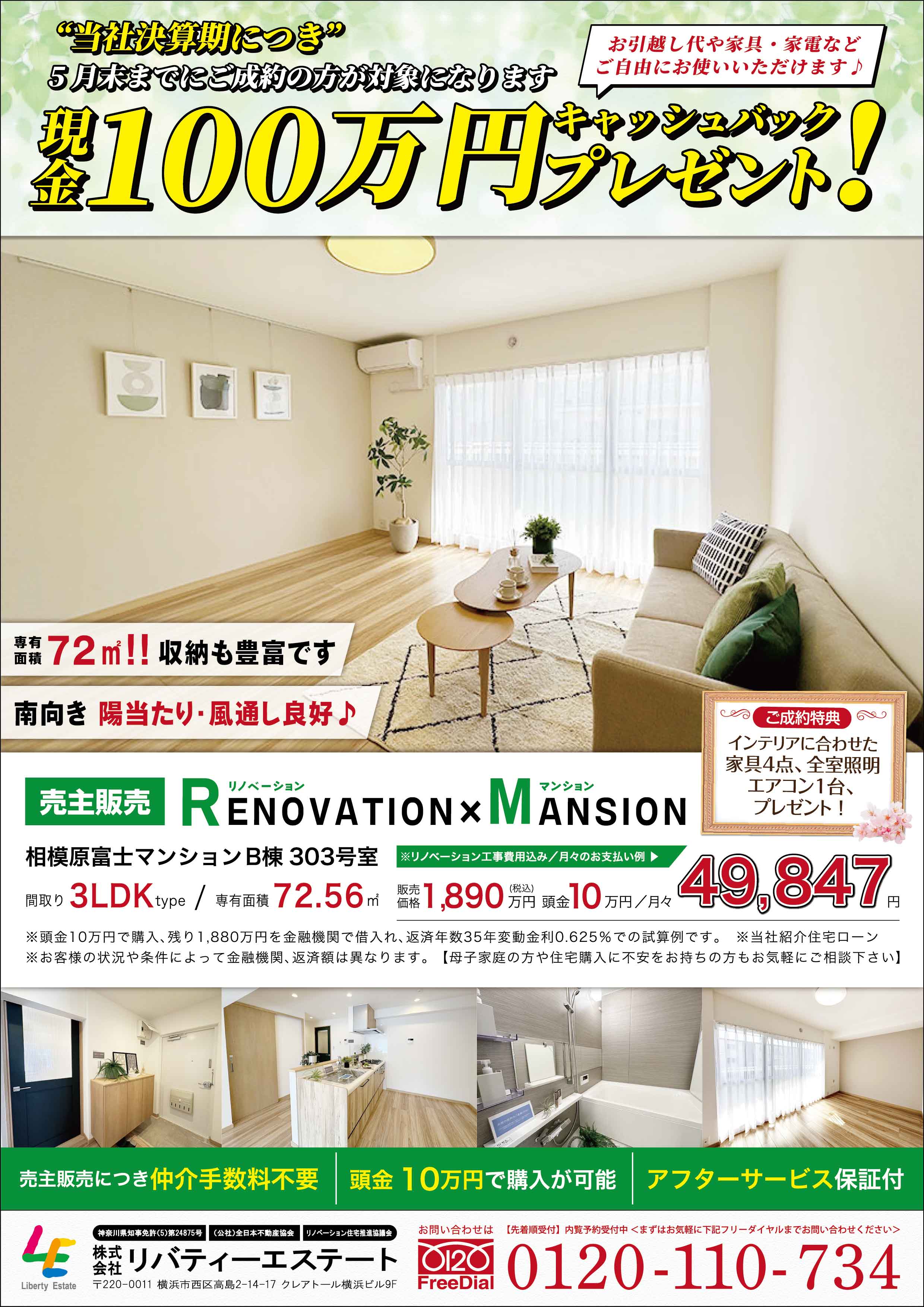 相模原富士マンションB棟 303号室【内覧予約受付中】