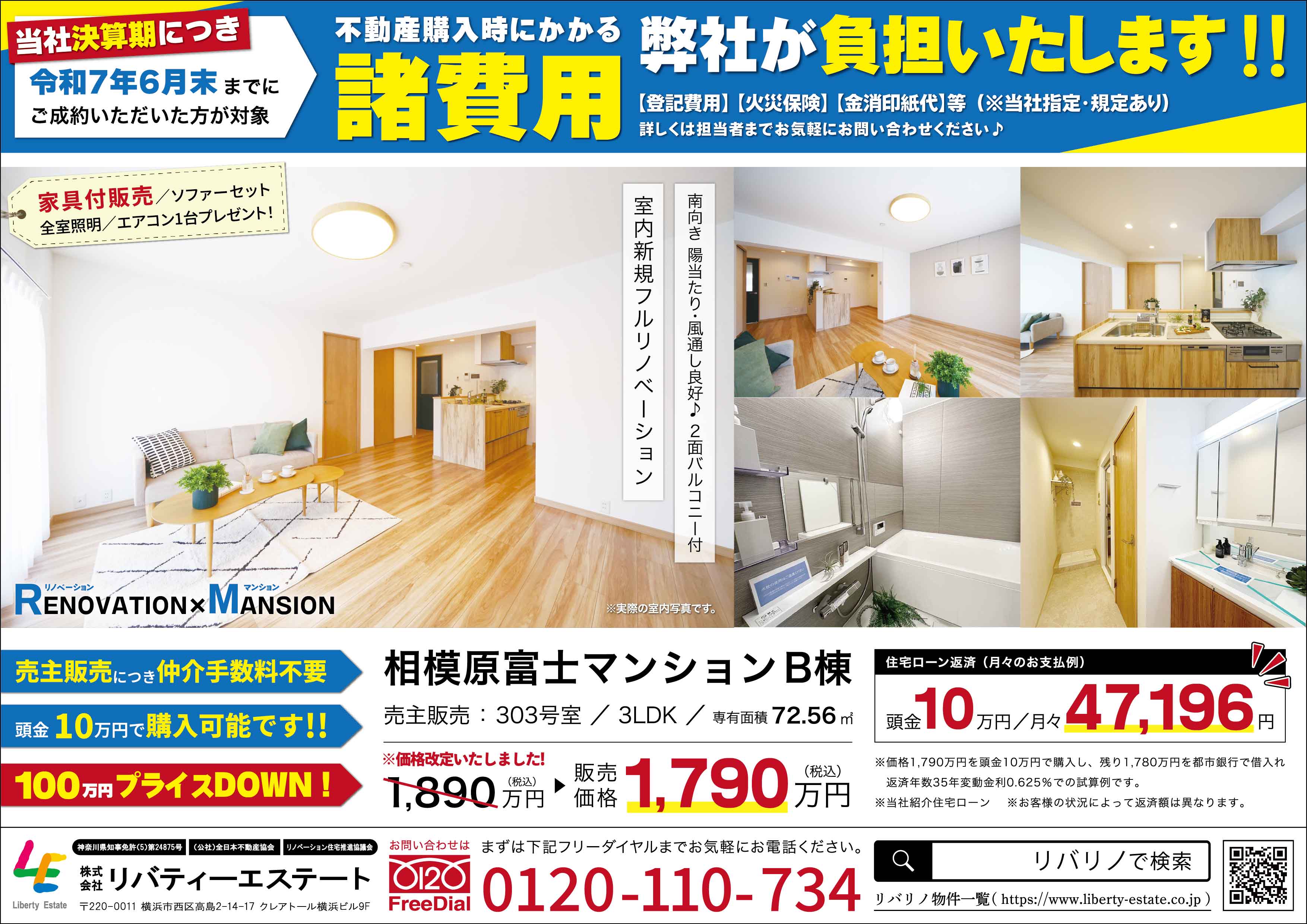 相模原富士マンションB棟 303号室【内覧予約受付中】