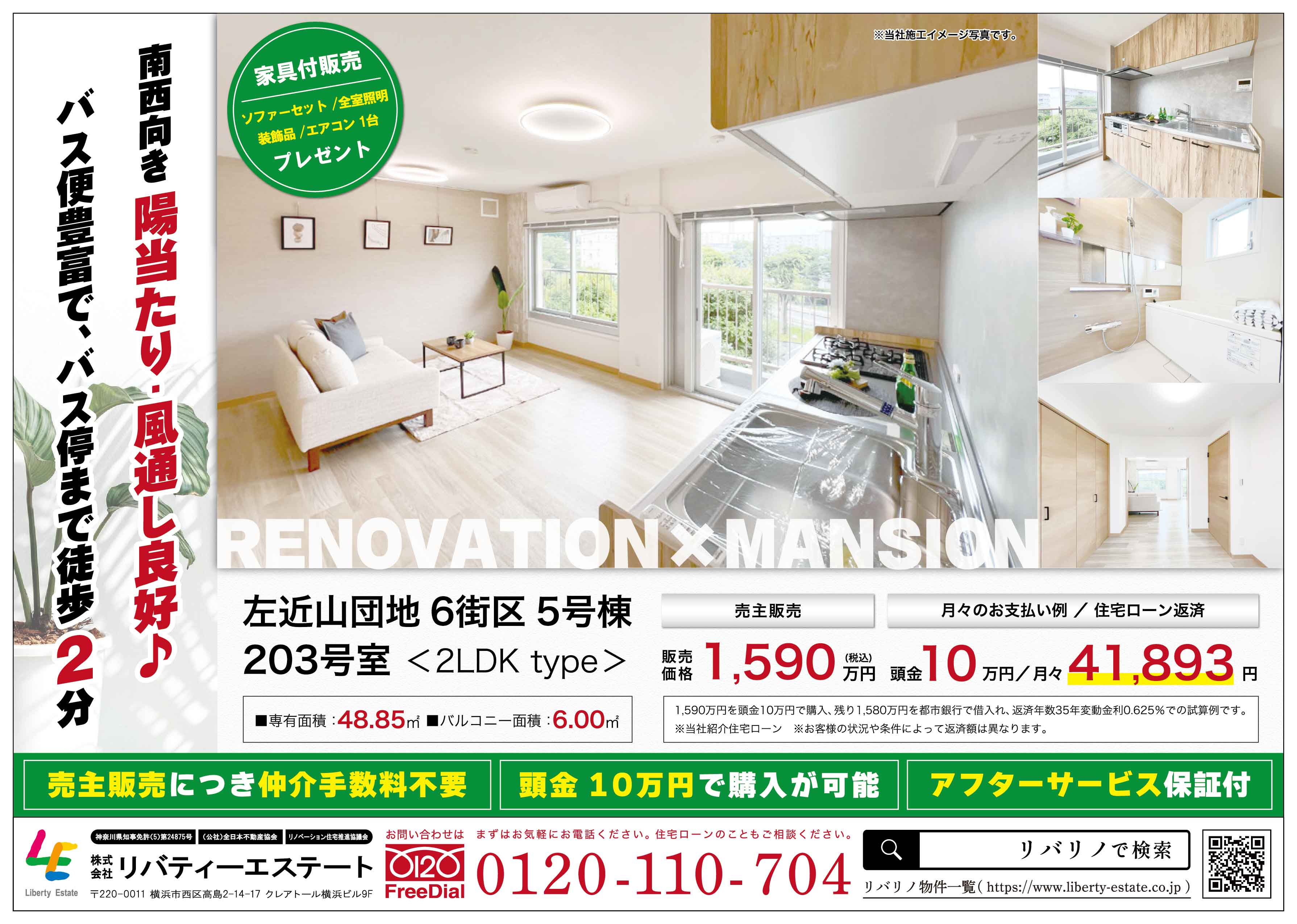 左近山団地 6街区 5号棟 203号室【内覧予約受付中】
