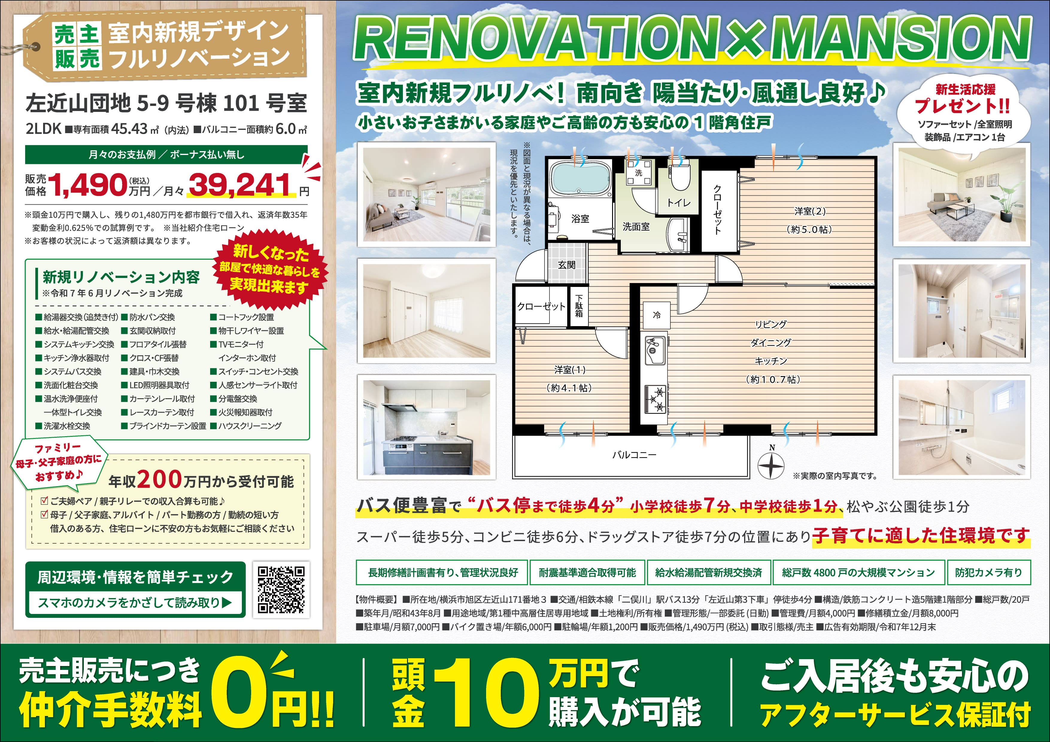 左近山団地5－9号棟 101号室