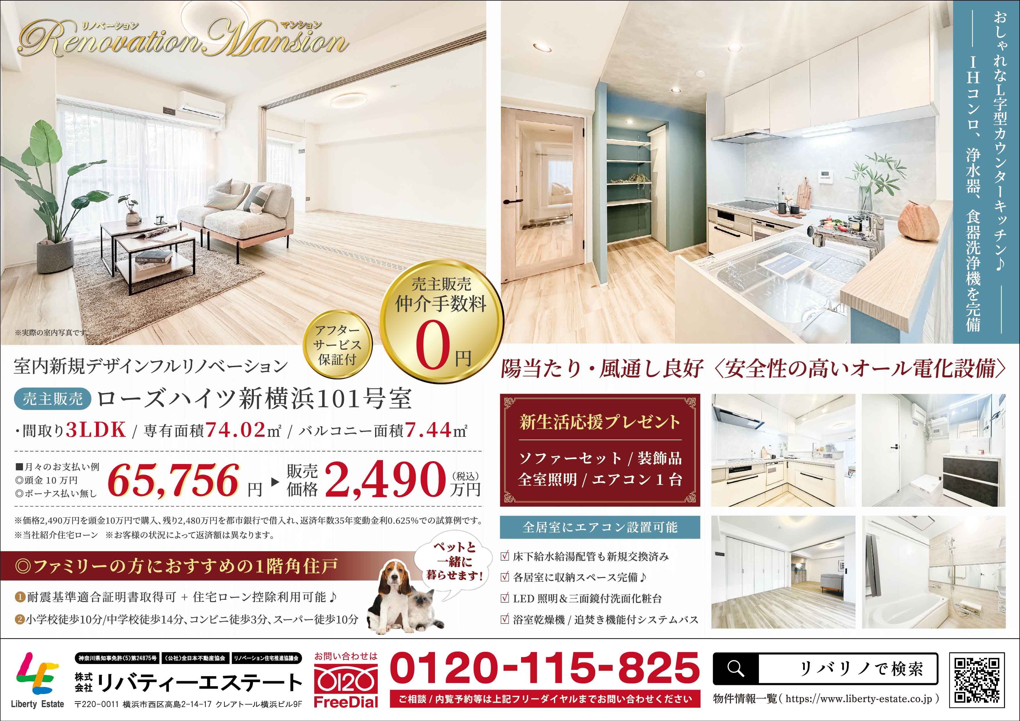 ローズハイツ新横浜 101号室