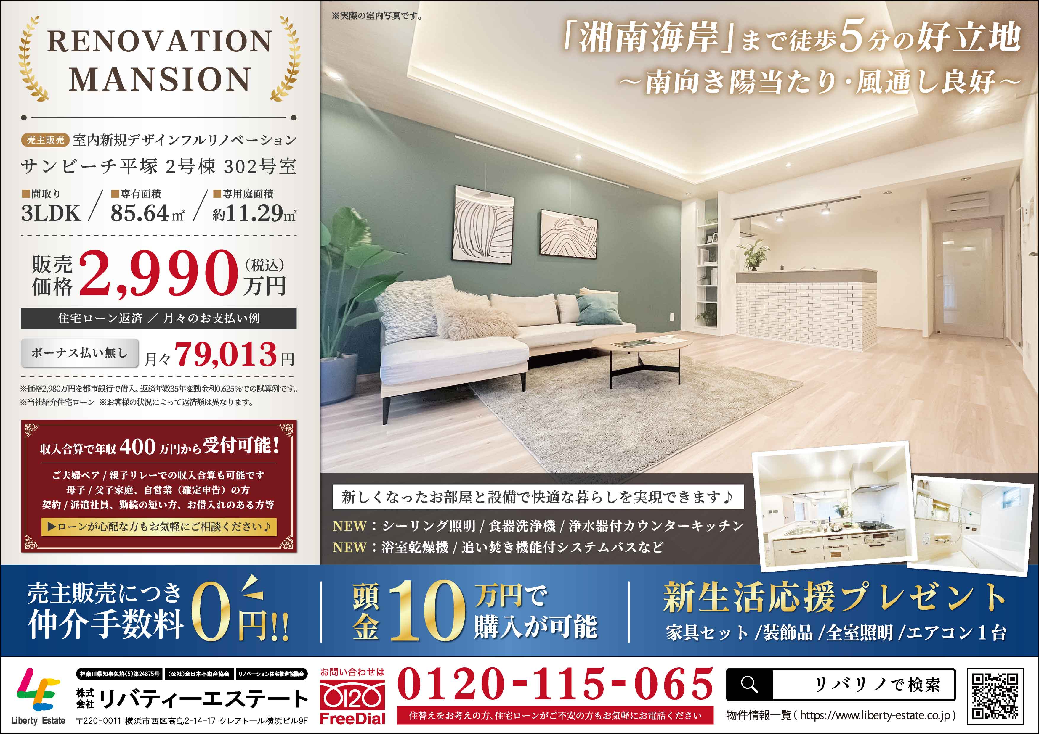 サンビーチ平塚2号棟 302号室