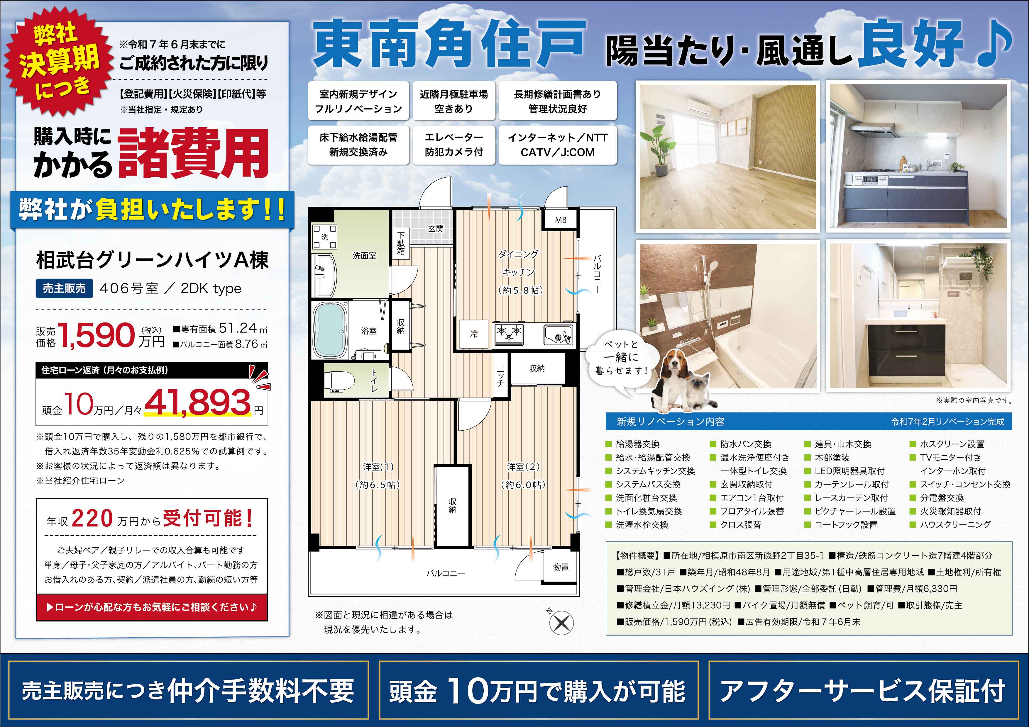 相武台グリーンハイツA棟 406号室【内覧予約受付中】