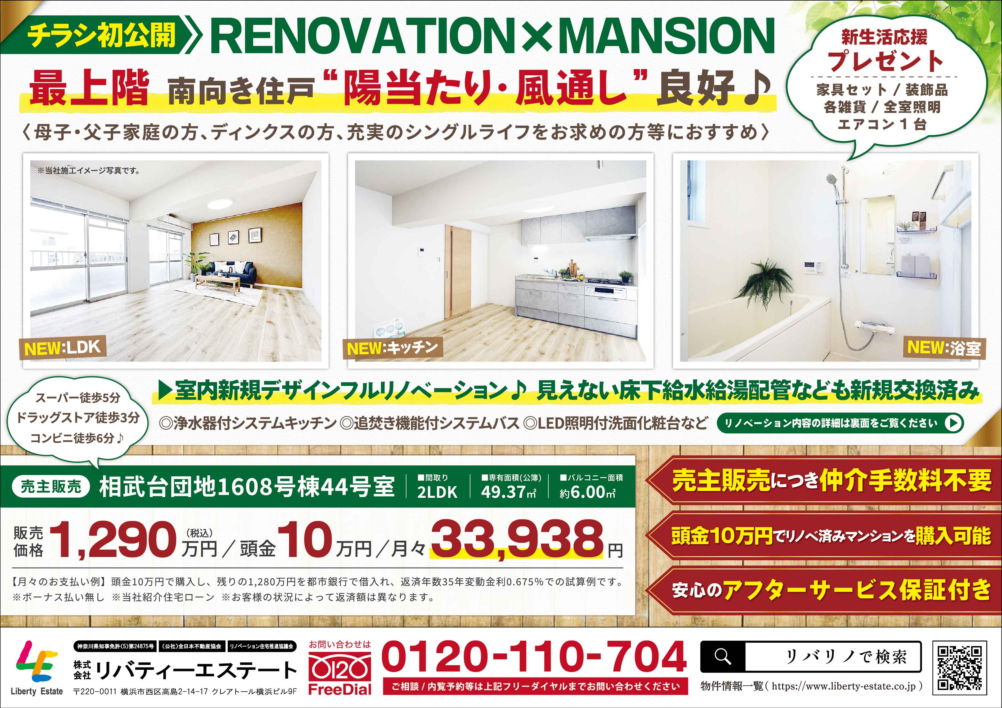 相武台団地1608号棟44号室