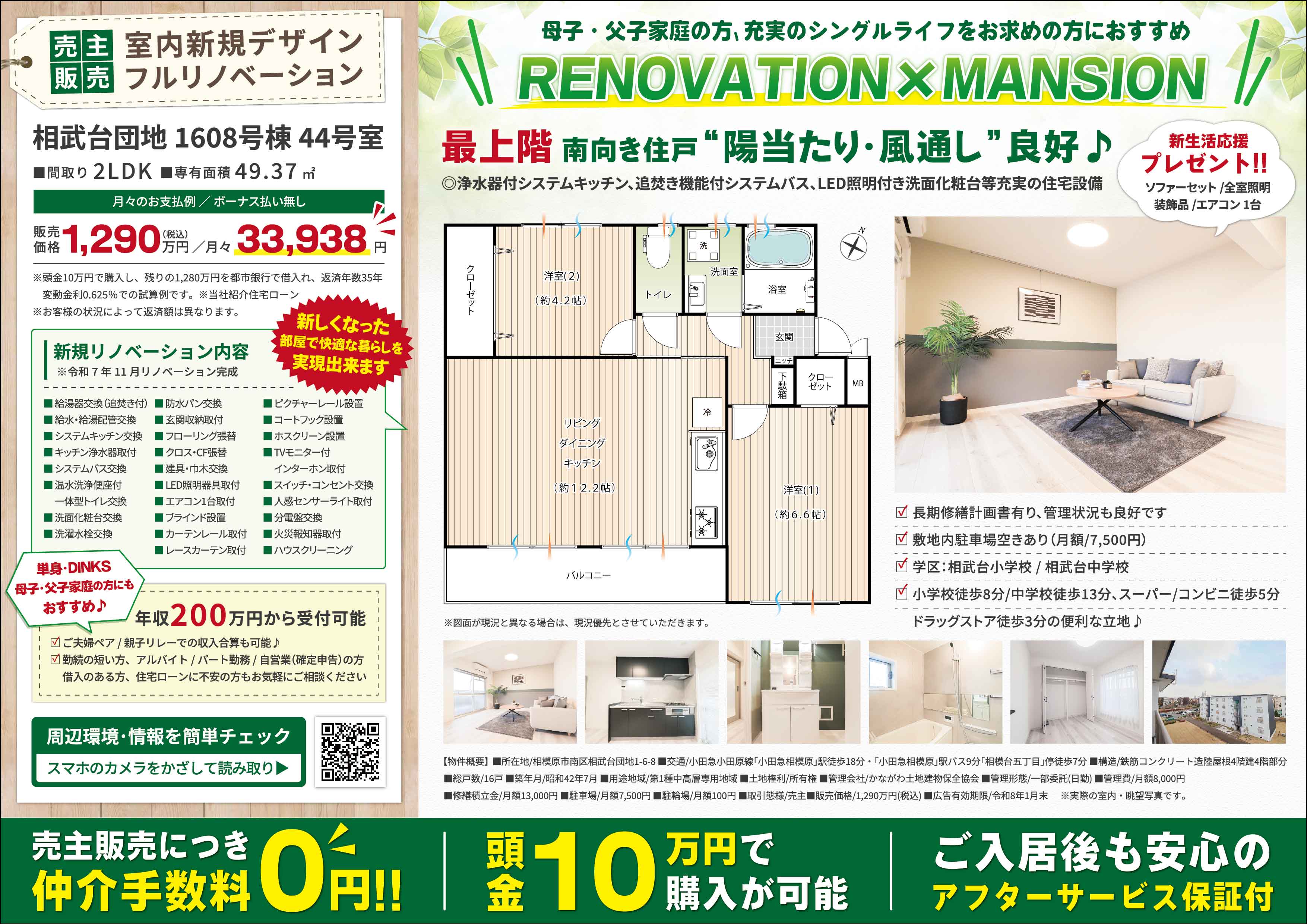 相武台団地1608棟 44号室