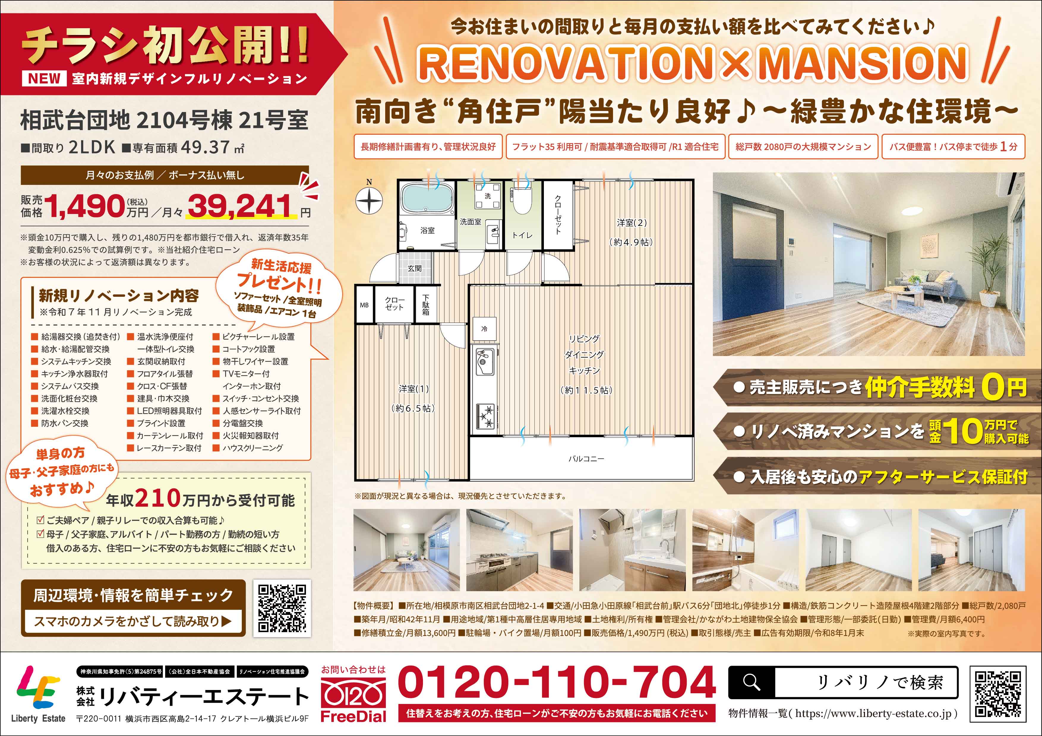 相武台団地2104号棟 21号室