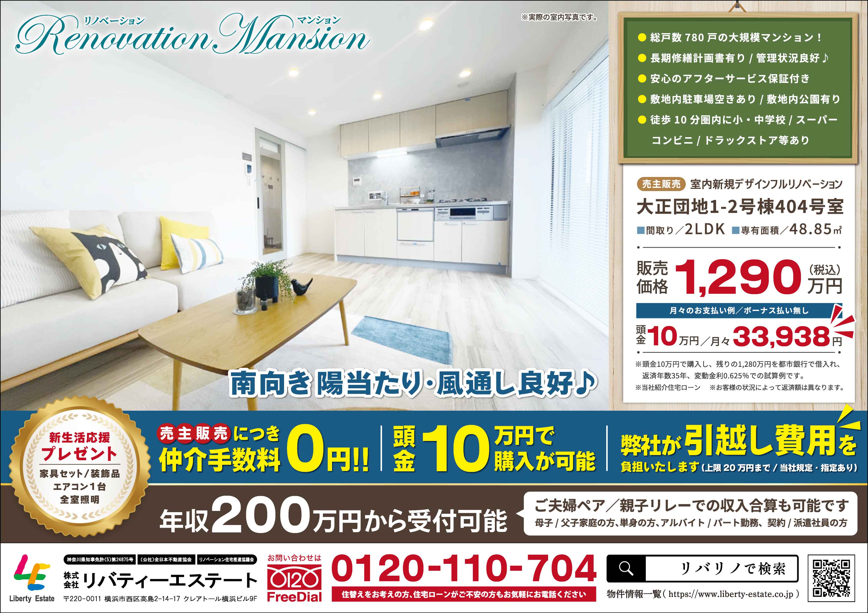 大正団地1-2号棟 404号室