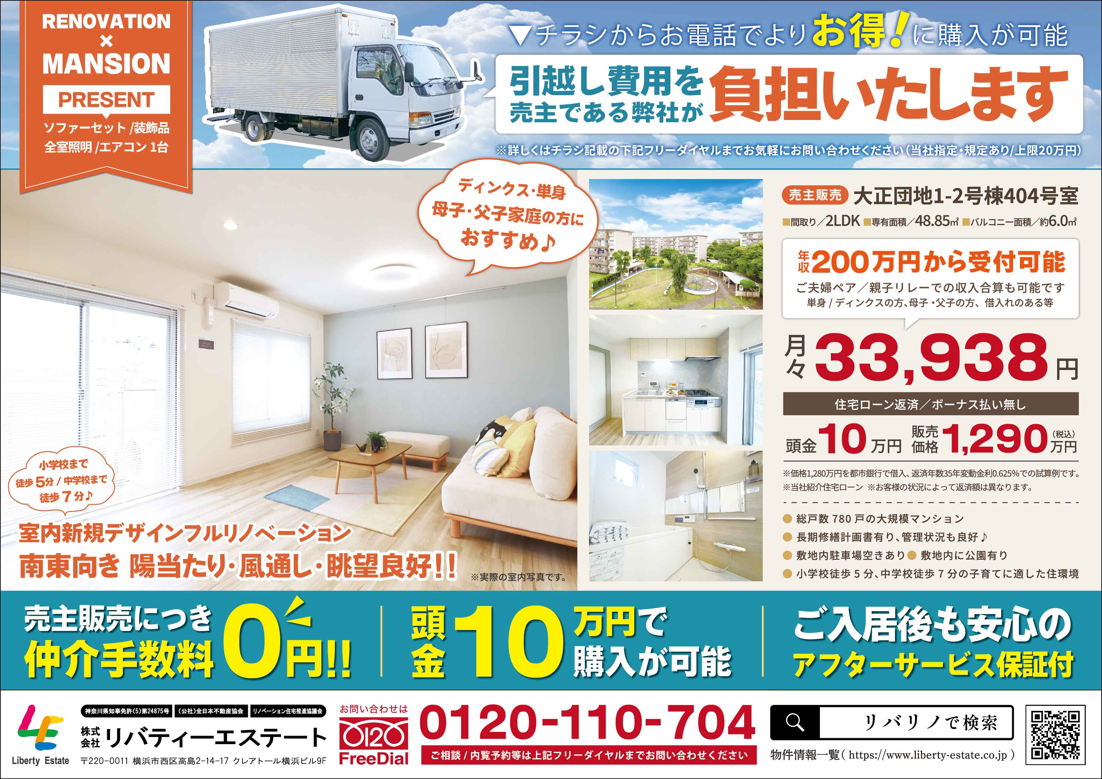 大正団地壱ー弐号棟 404号室