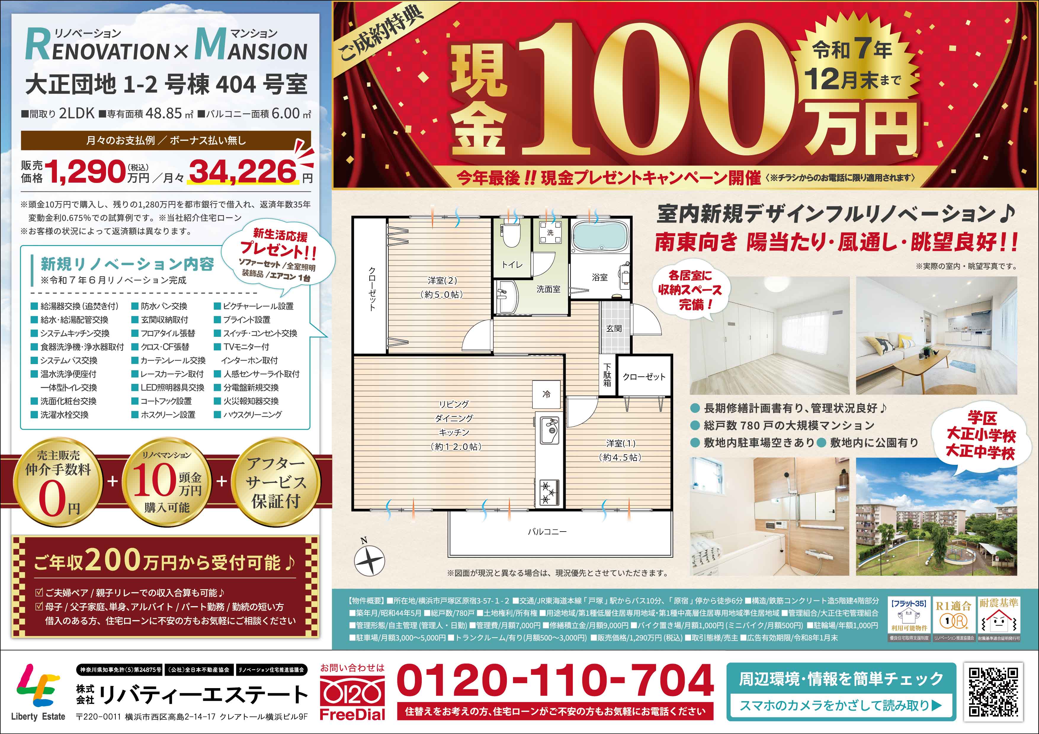 大正団地1-2号棟 404号室