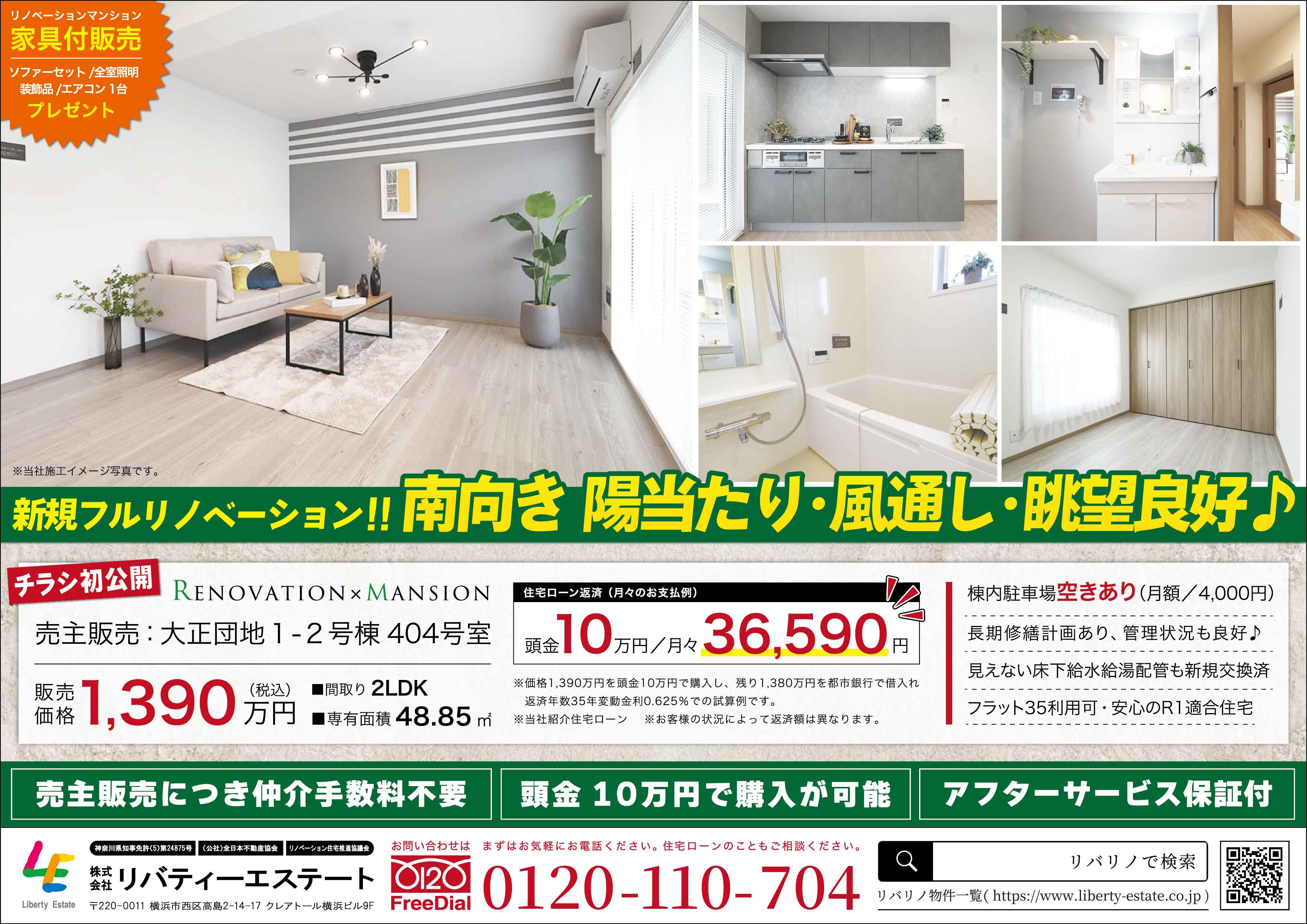 大正団地1-2号棟 404号室【内覧予約受付中】