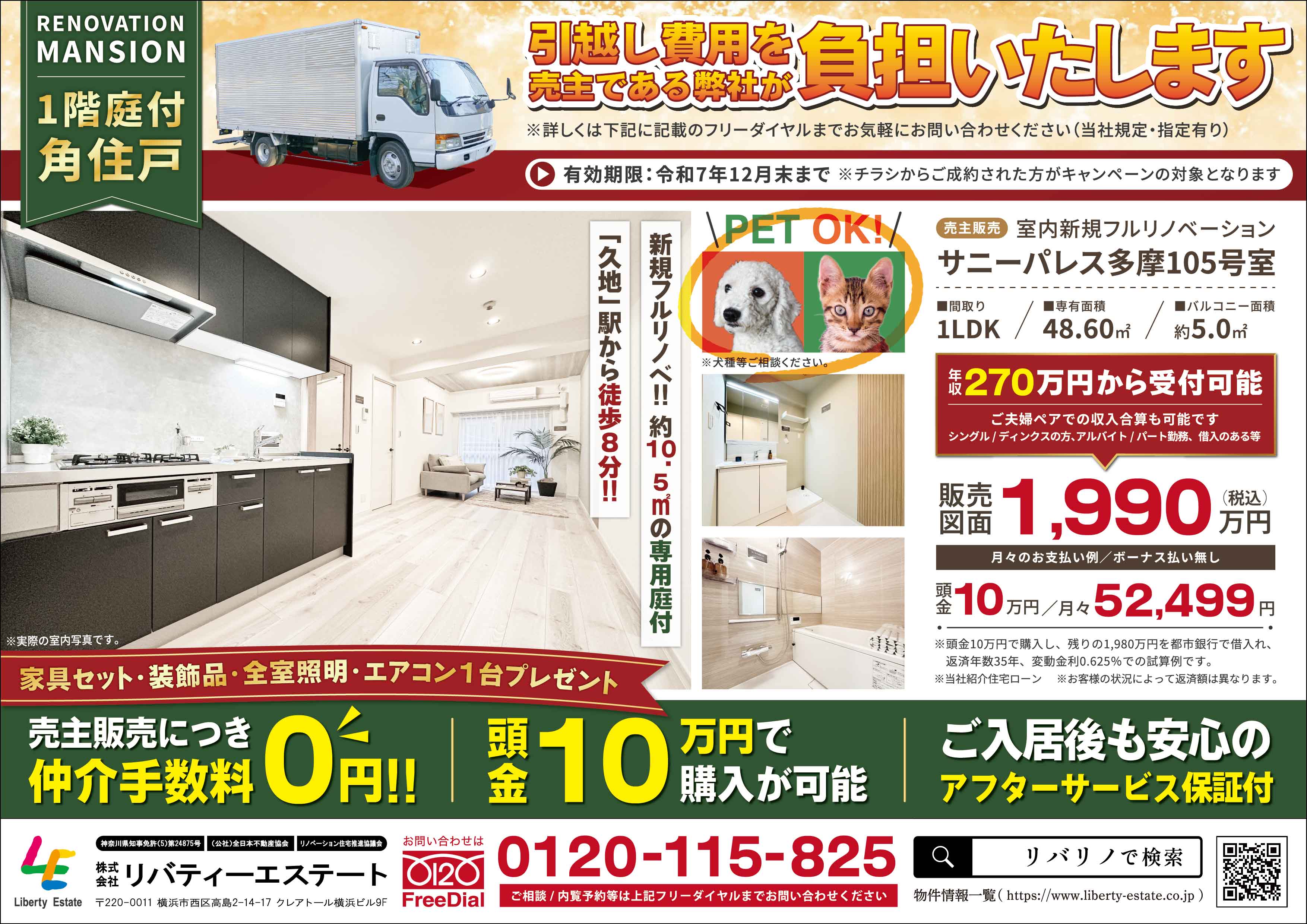 サニーパレス多摩 105号室