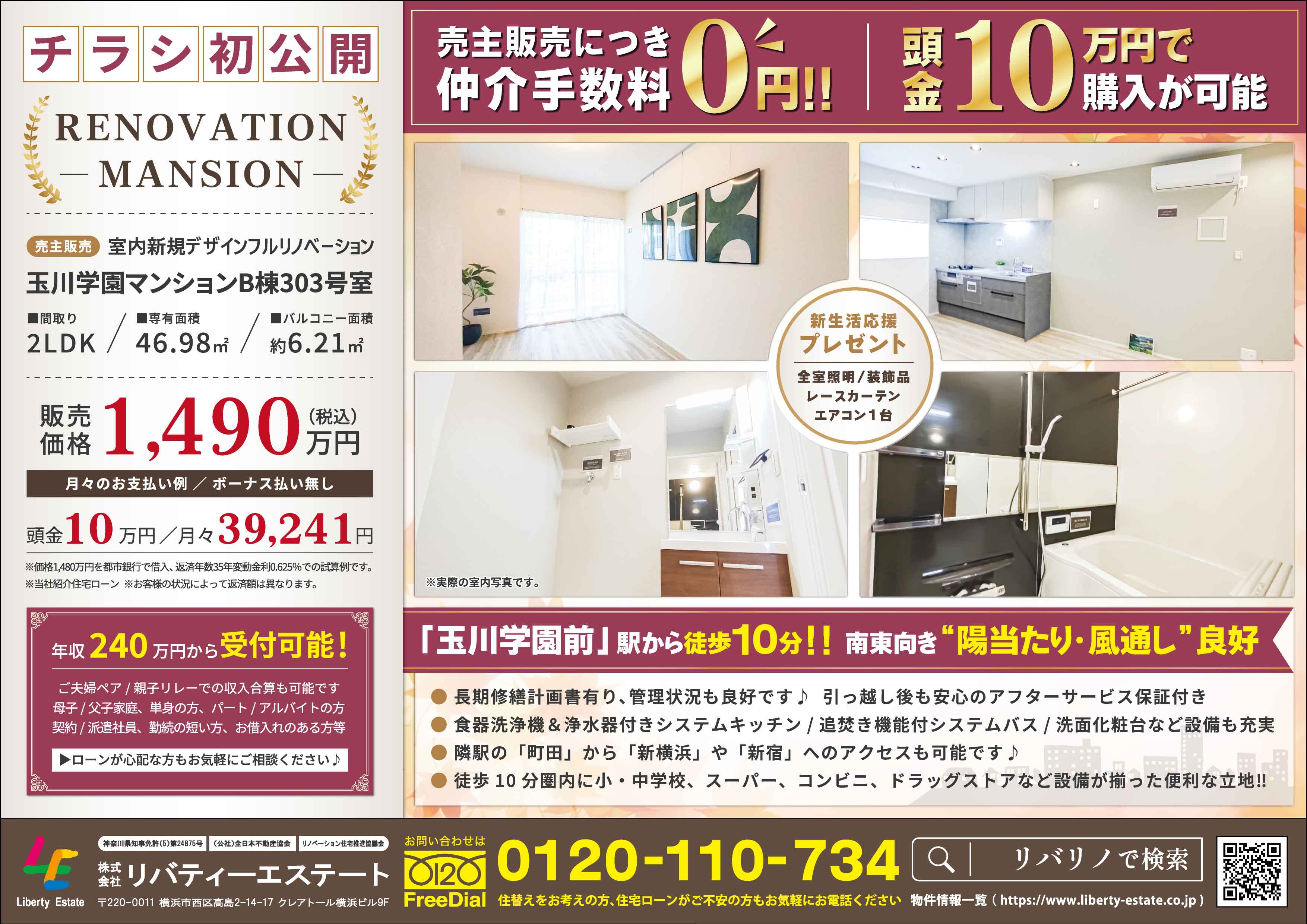 玉川学園マンションB棟 303号室