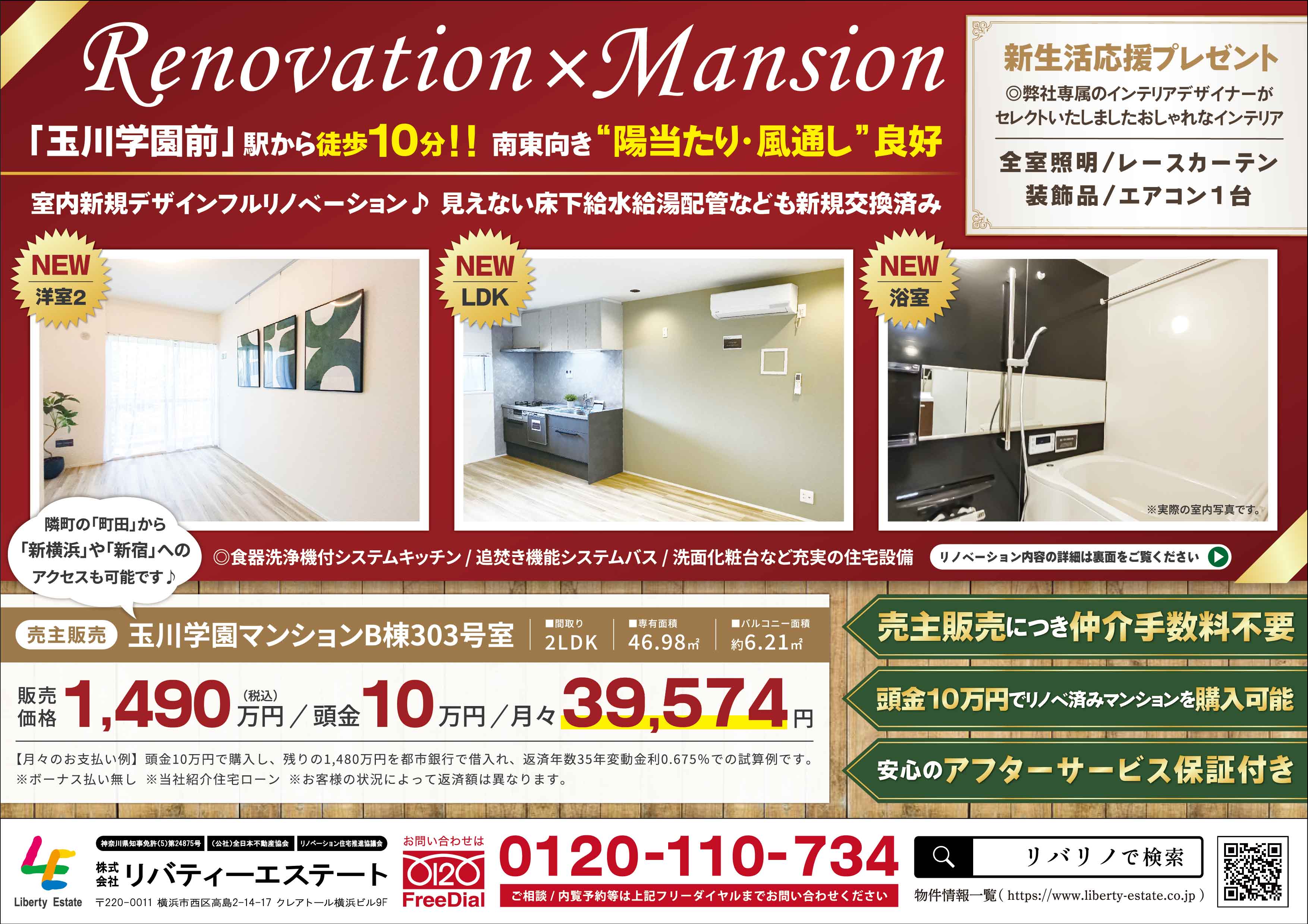 玉川学園マンションB棟 303号室