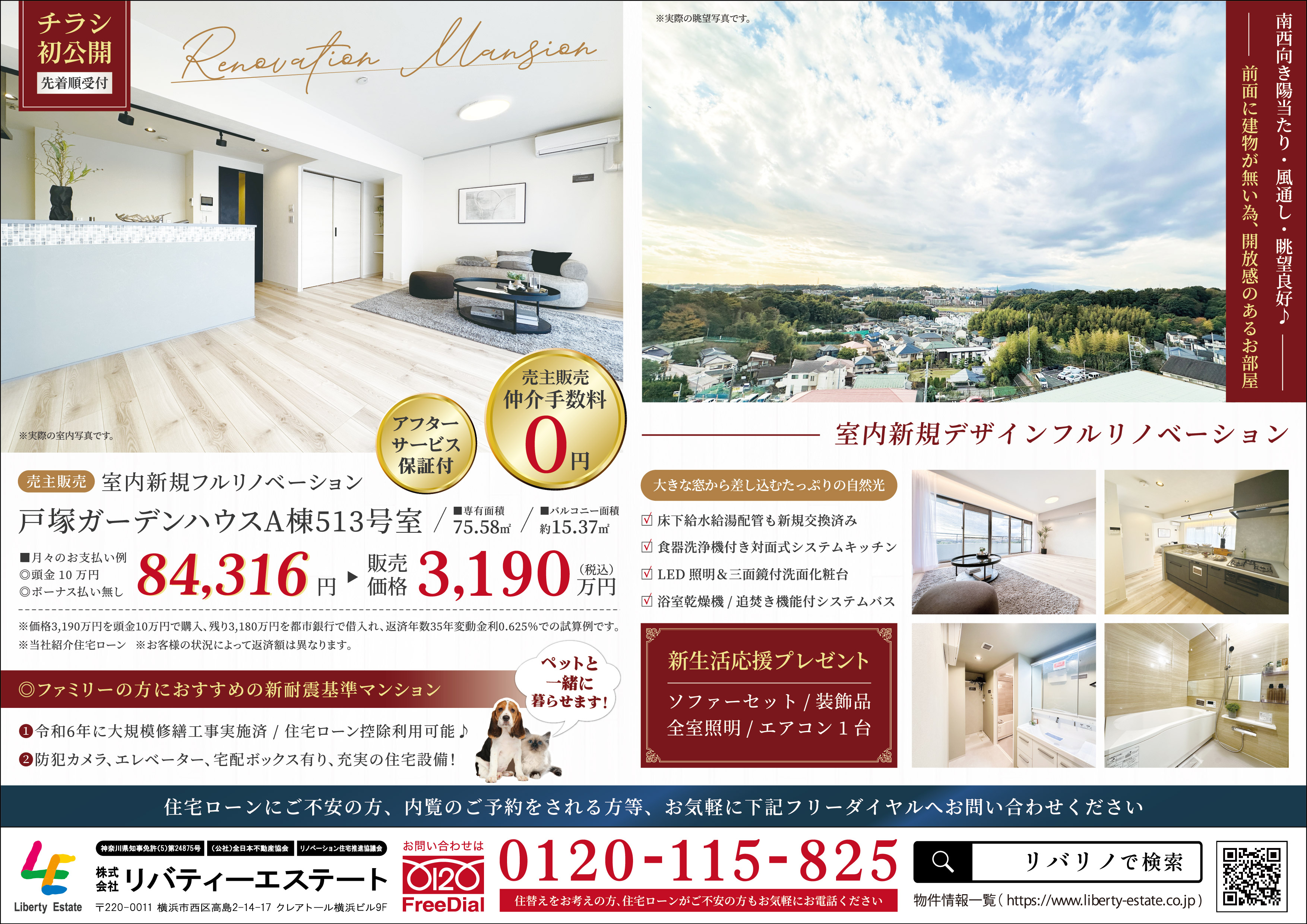 戸塚ガーデンハウスA棟 513号室