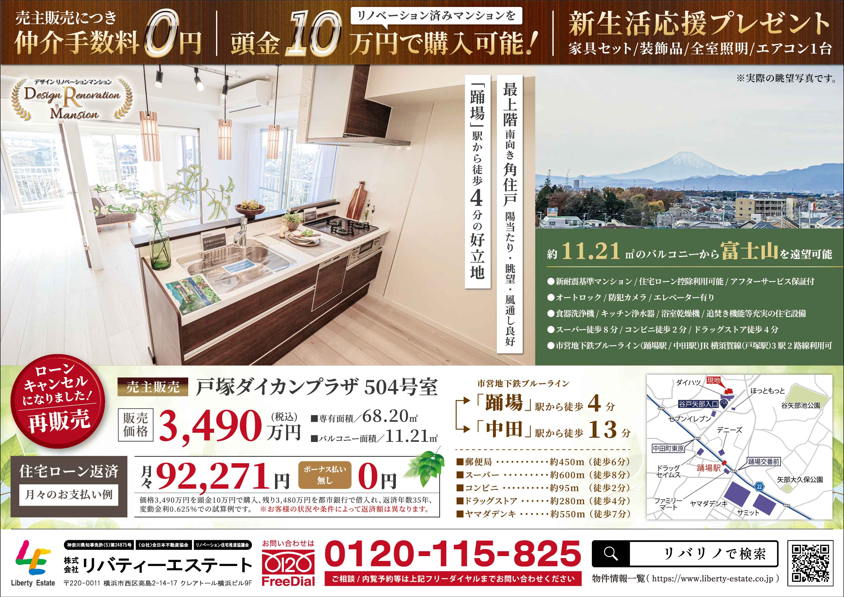 戸塚ダイカンプラザ504号室